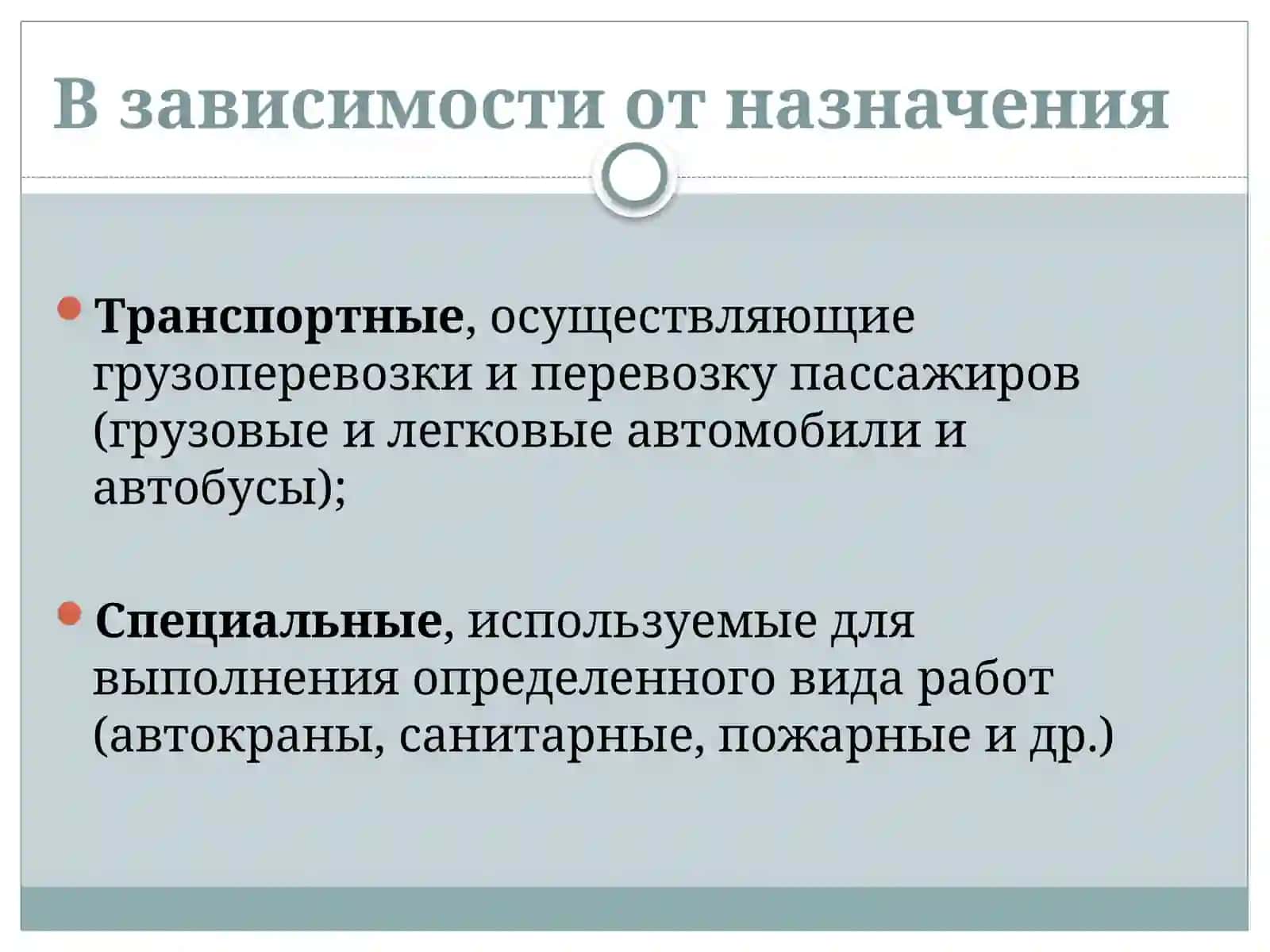 Определение автопарка и его использования 4