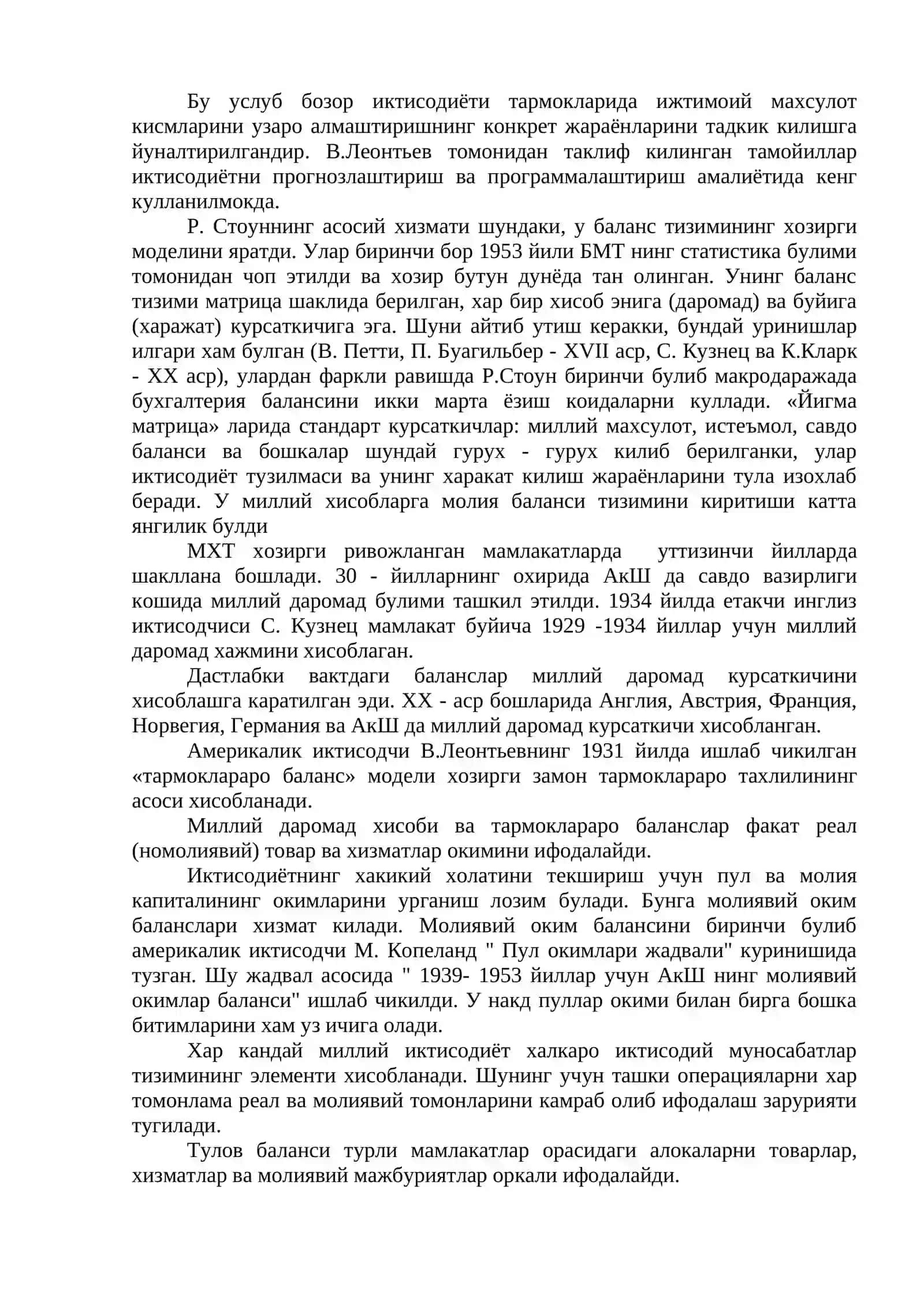 Баланс муаммолари фанининг предмети, усуллари ва асосий вазифалари 4