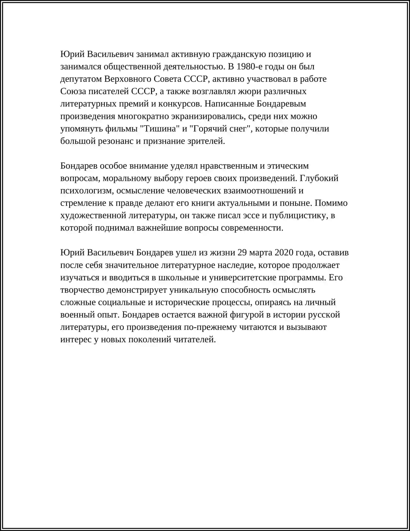 ДОМАШНЕЕ ЧТЕНИЕ: РАБОТА ПО РАССКАЗУ Ю.В.БОНДАРЕВА «ПРОСТИТЕ, НАС!» ИСПОЛЬЗОВАНИЕ «ИНТЕЛЛЕКТ-КАРТЫ» 4