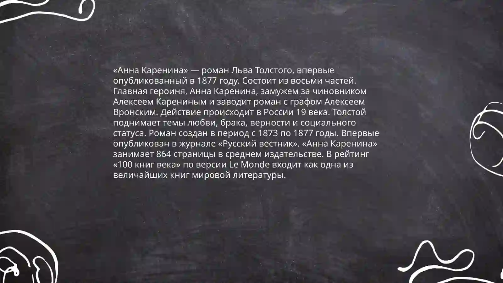 Война и мир 4