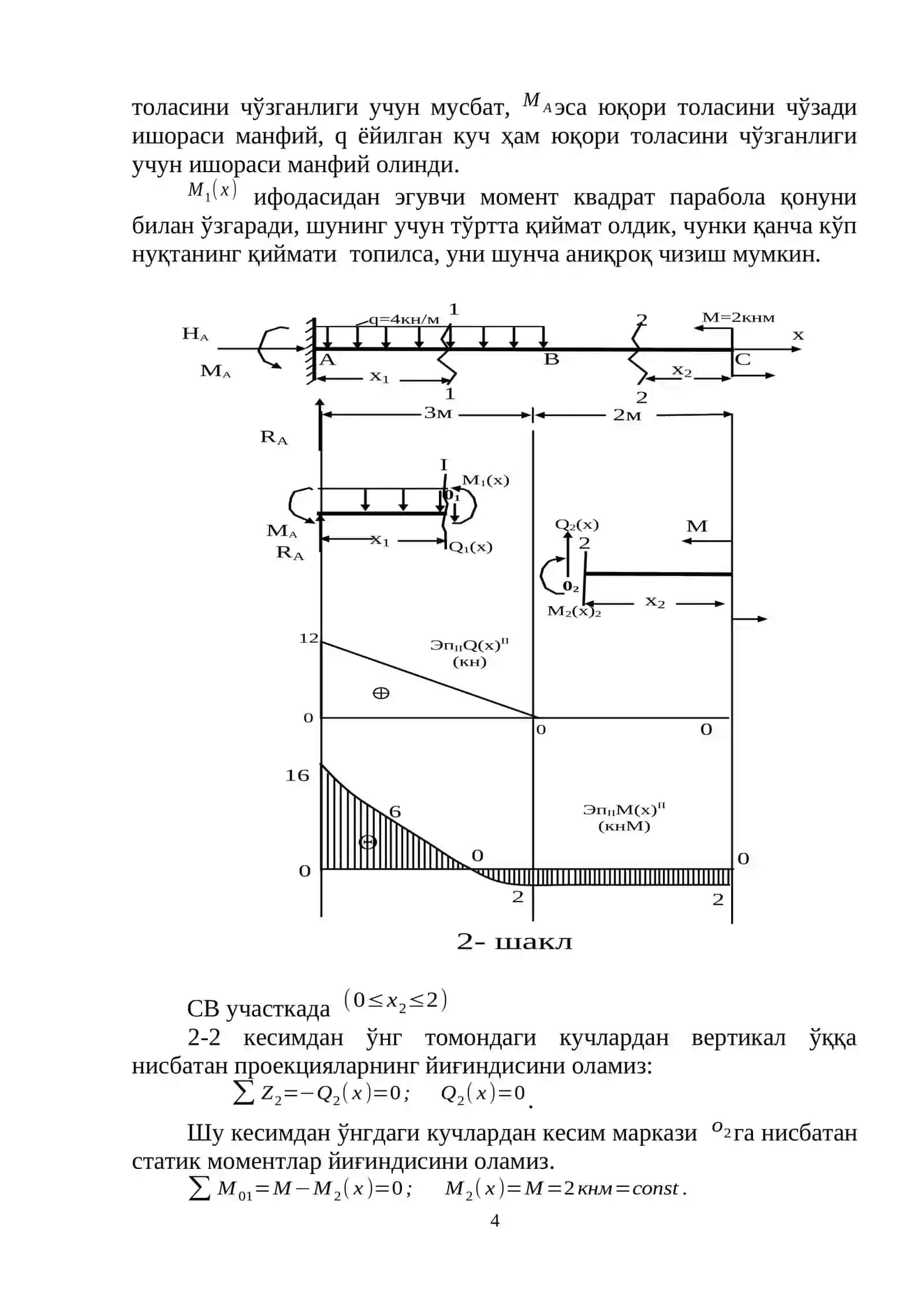 Текис эгилишга доир мисоллар ечиш 4