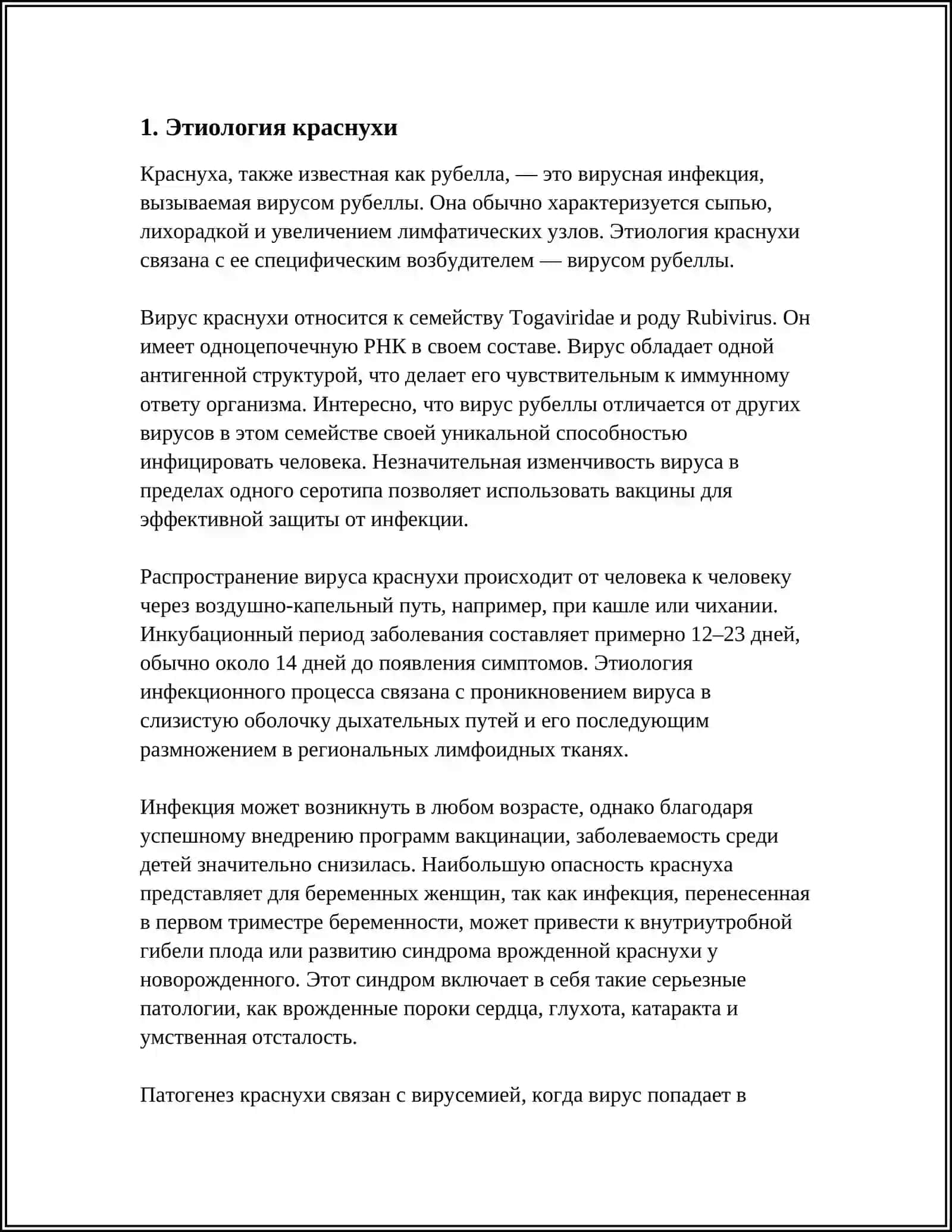 КРАСНУХА 4