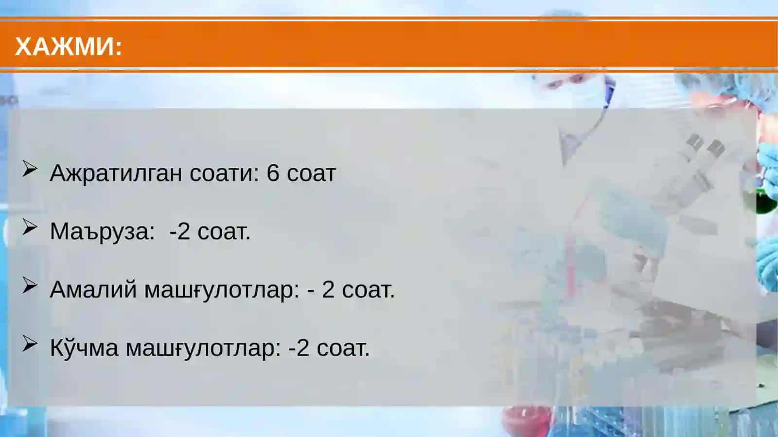 Дезинфекция 4