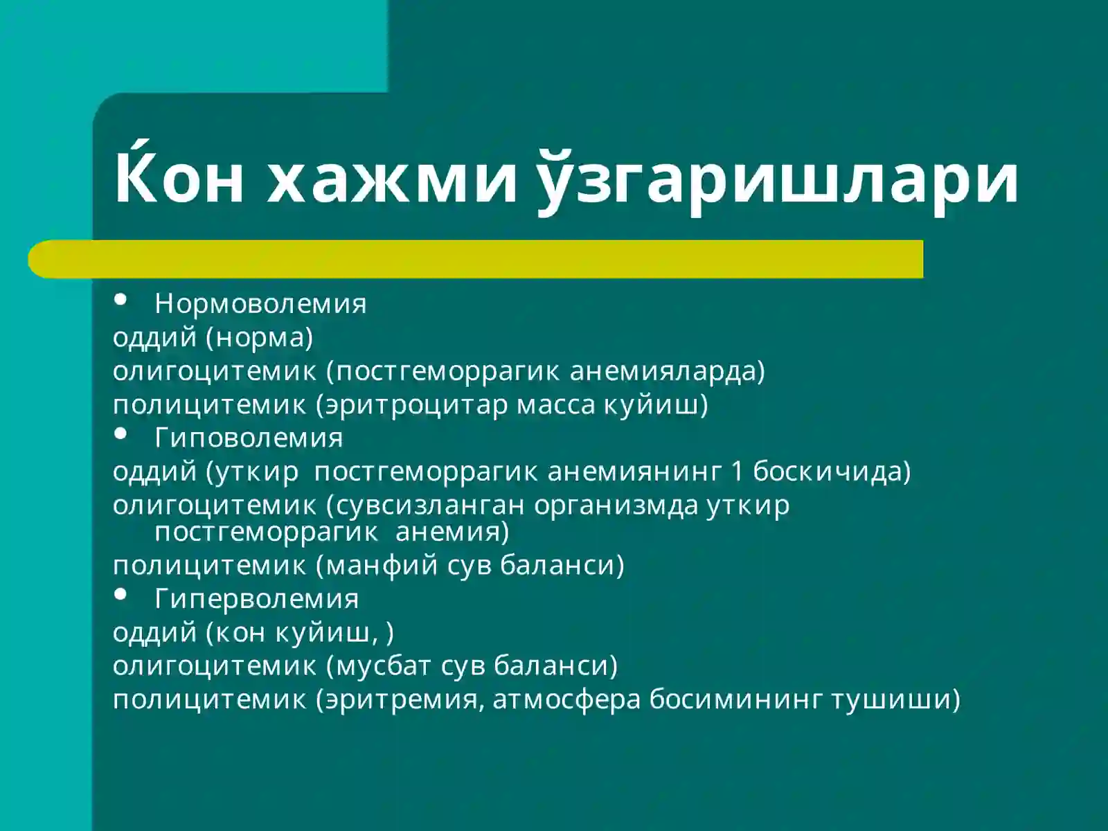 Kamqonlik patofiziologiyasi 4