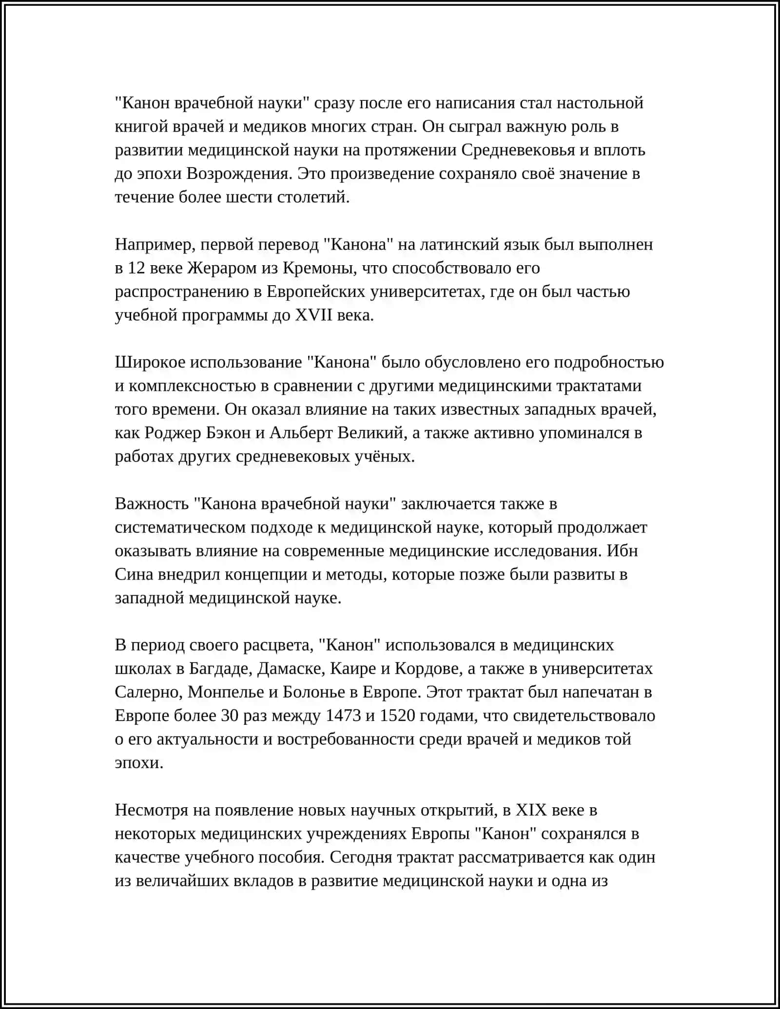 ОПИСАНИЕ ЛЕКАРСТВЕННЫХ РАСТЕНИЙ В РАБОТЕ АБУ АЛИ ИБН СИНЫ."КАНОН ВРАЧЕБНОЙ НАУКИ" 4