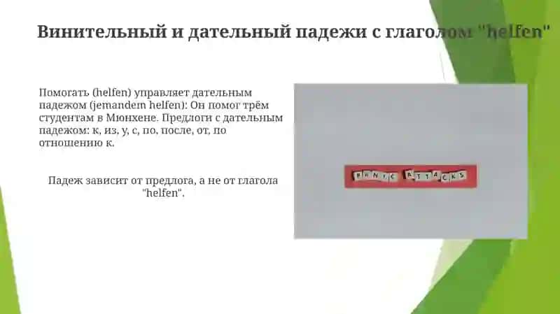 Локатив и инструменталис 4