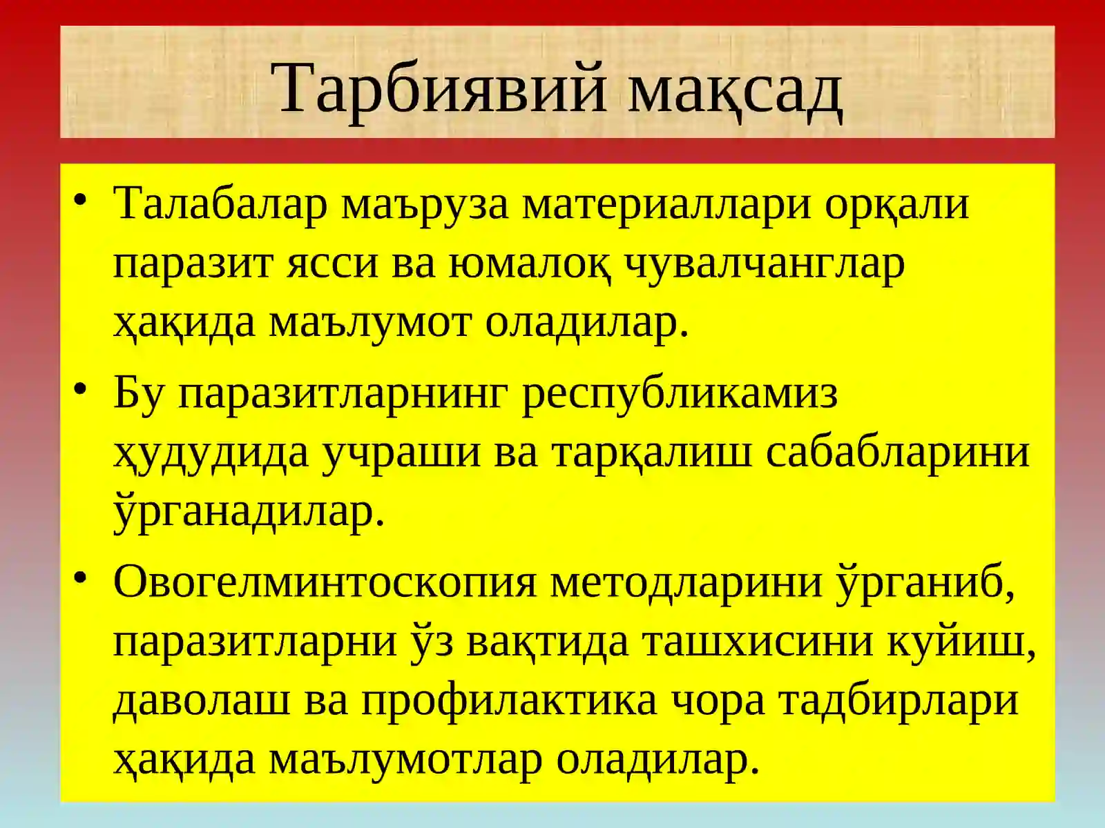 Тиббиёт гельминтологияси 4