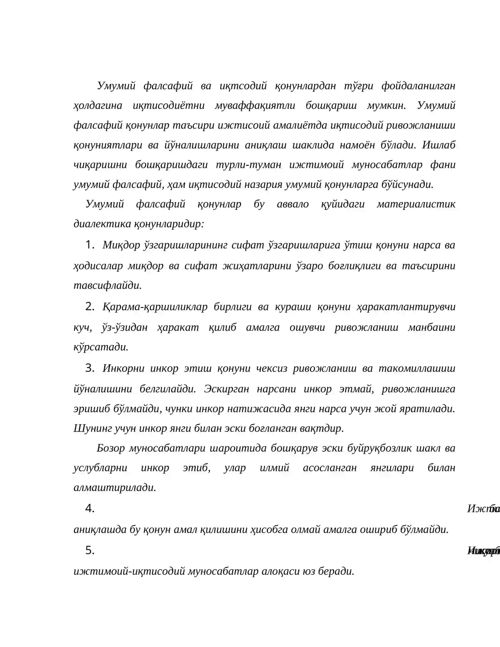 Иқтисодий қонунларни билишнинг аҳамияти 4