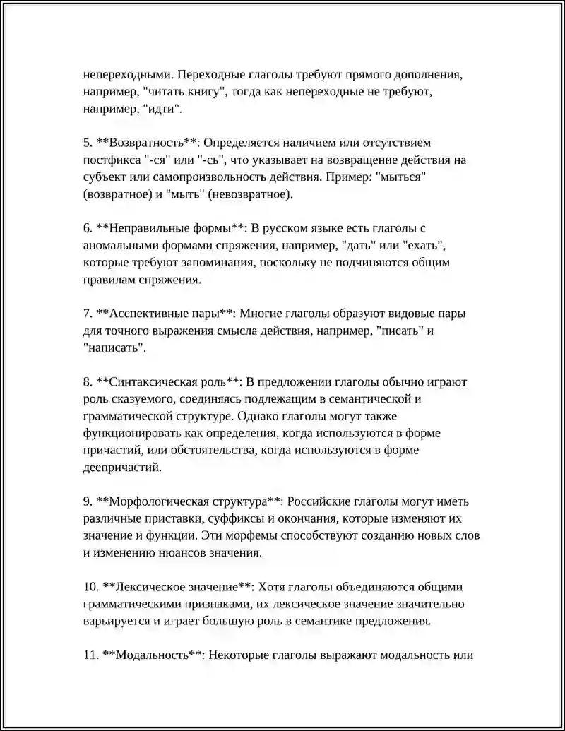 Глагола Как Самостоятельная Часть Речи. Времени Глагола 4