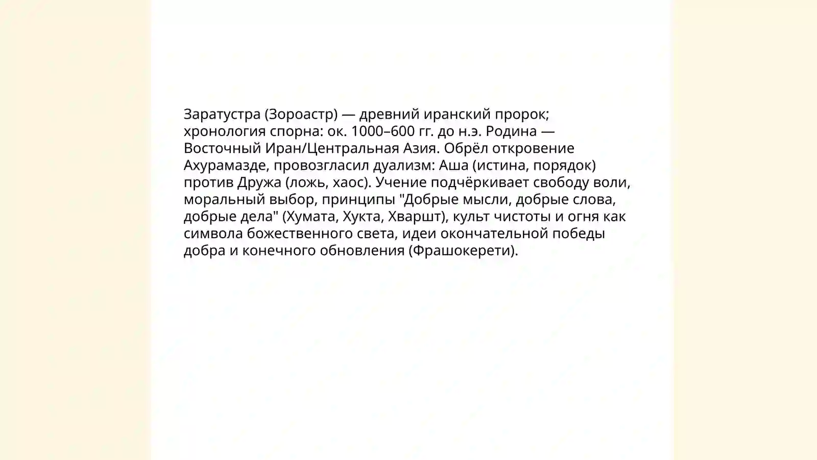 Зороастризм 4
