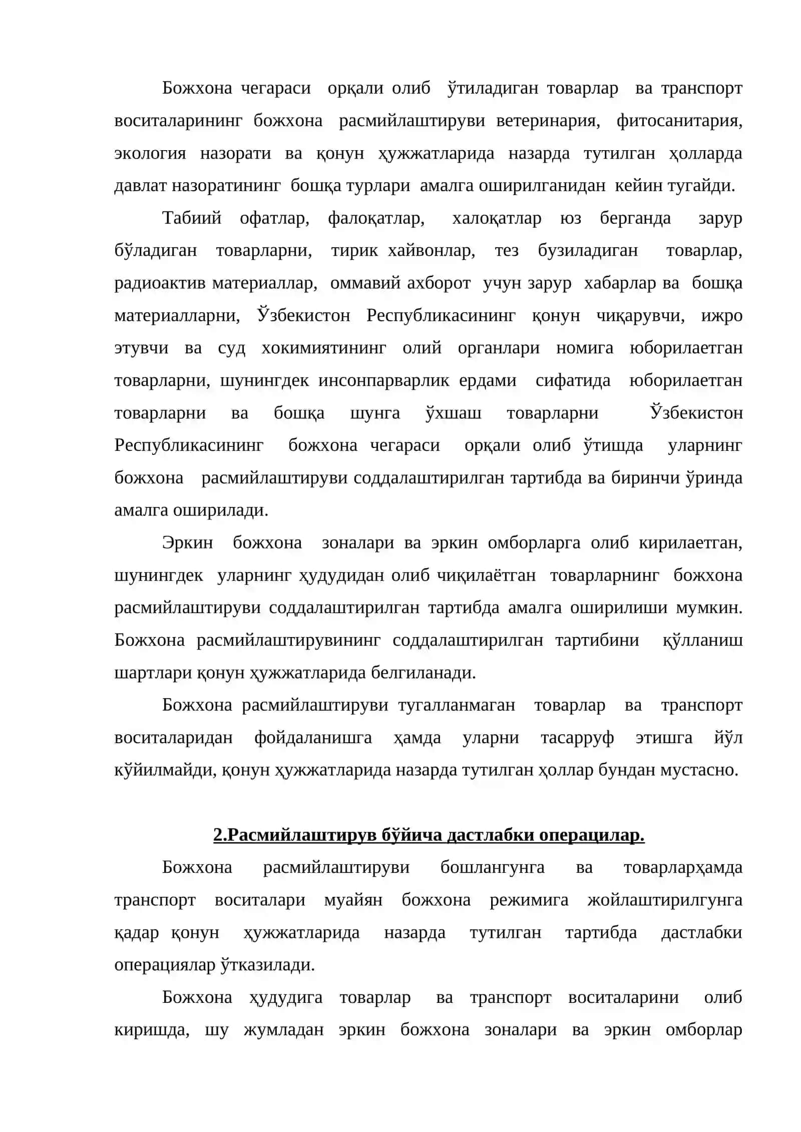 Божхона расмийлаштируви ва расмийлаштирув тартиблари 4