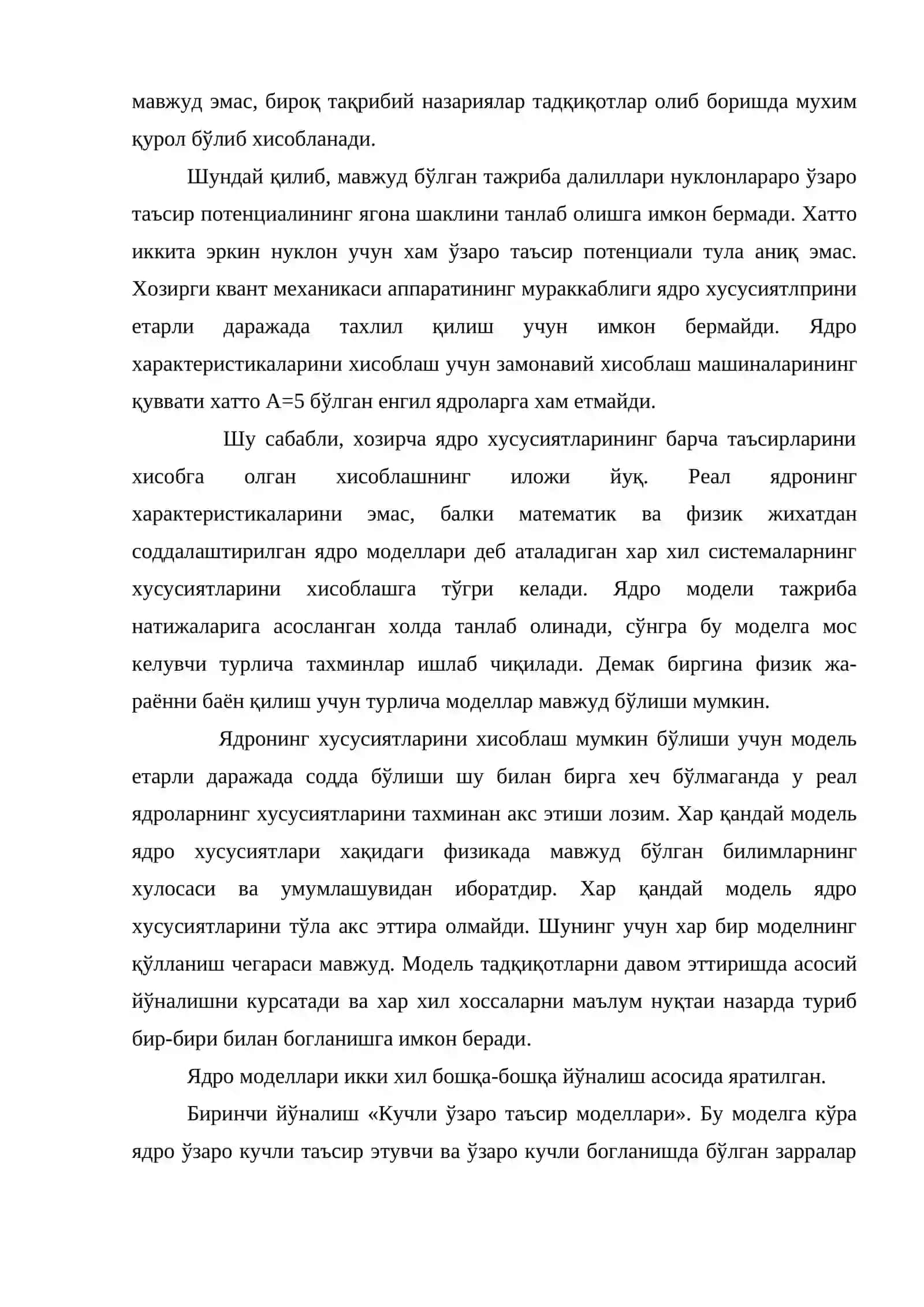 Ядро моделлари 4