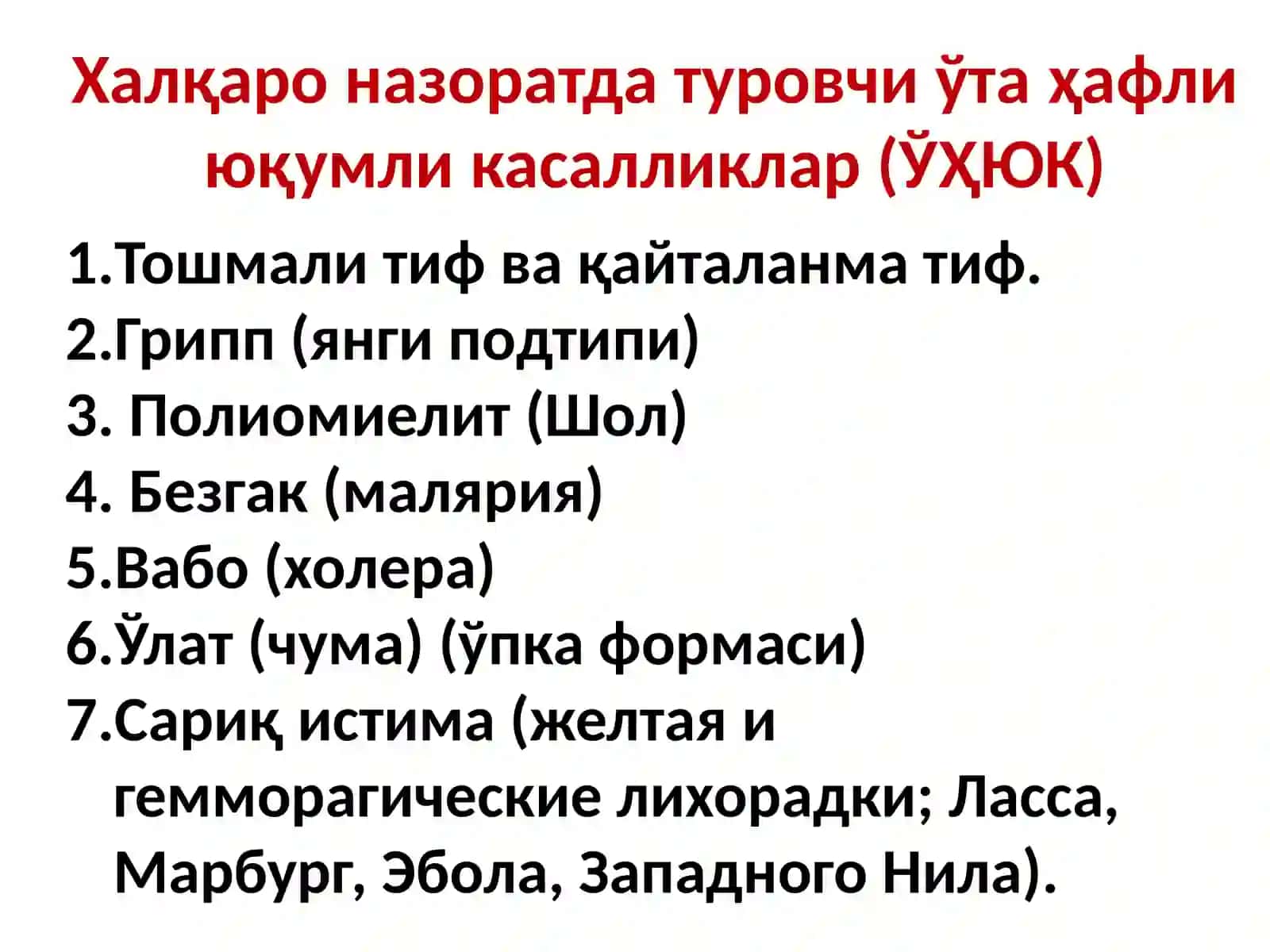 Утахавфли инфекциялар 4