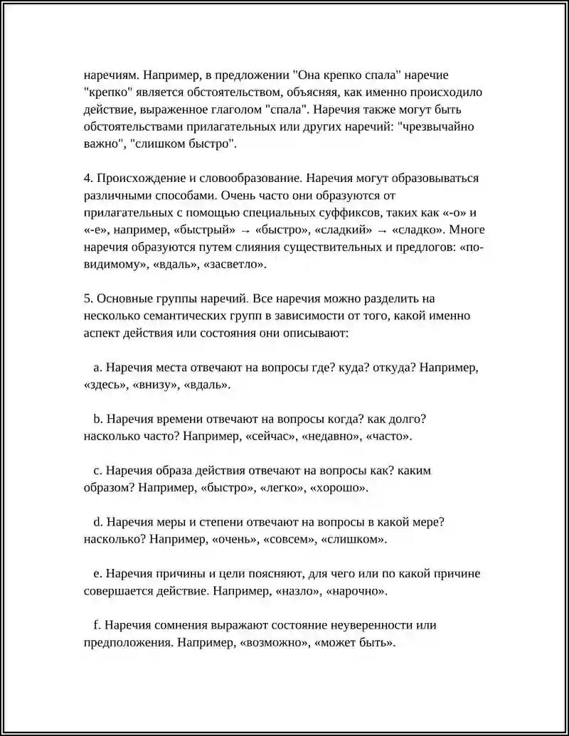 Наречие 4