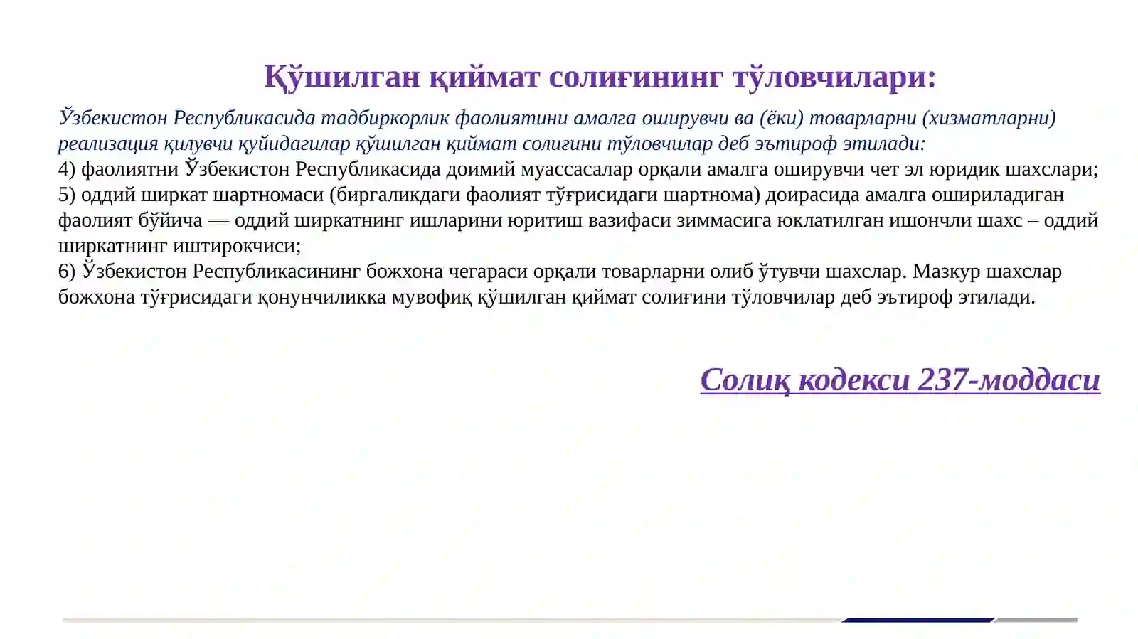 Қўшилган қиймат солиғи 4