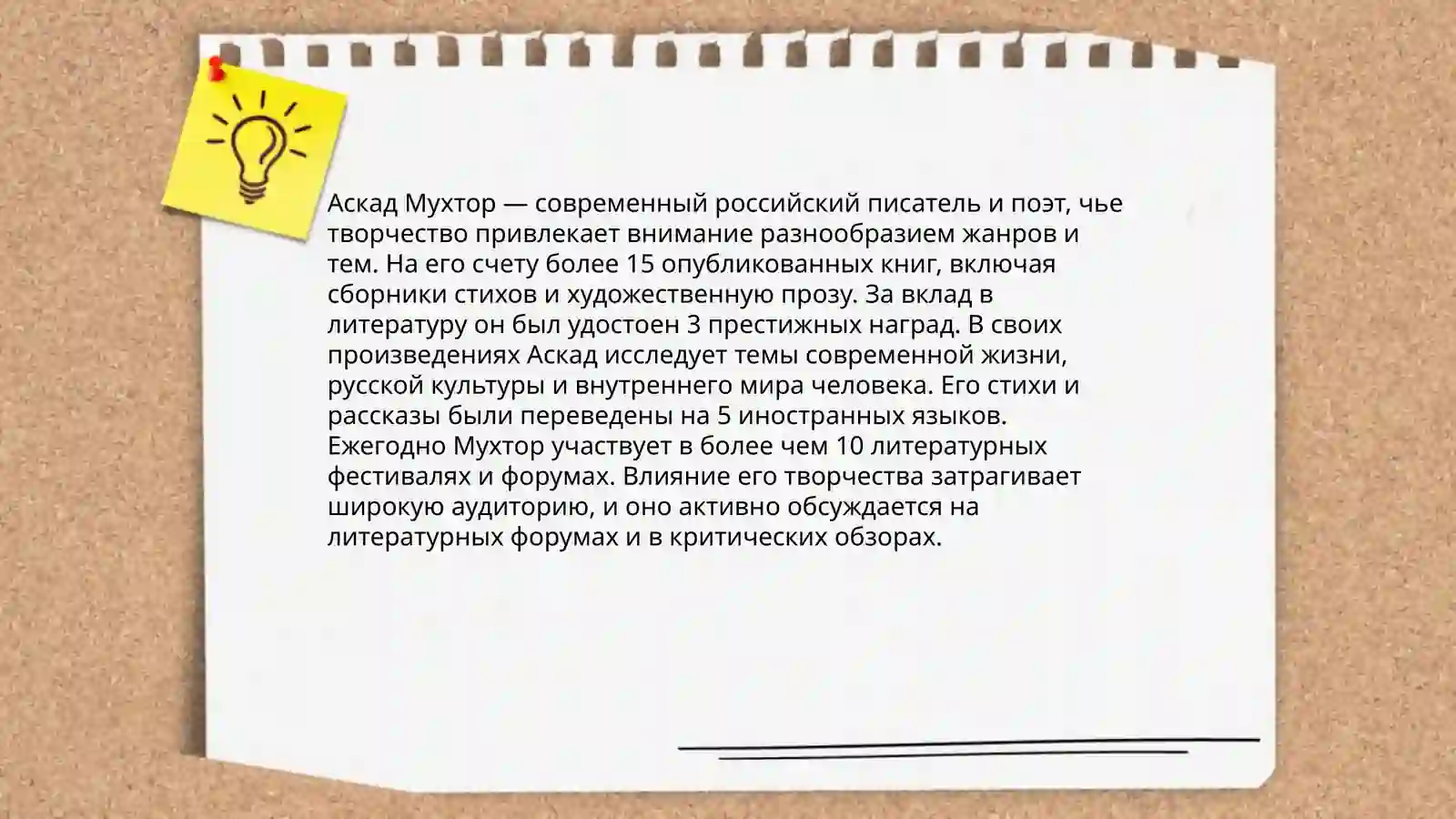 Аскад мухтор чинор 4
