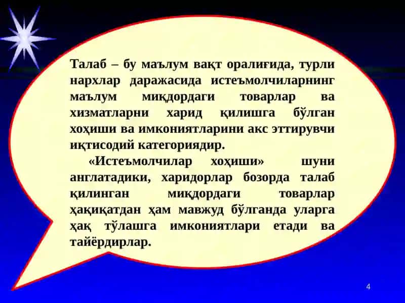 Талаб ва таклифни иқтисодий жиҳатдан таҳлил қилиш 4