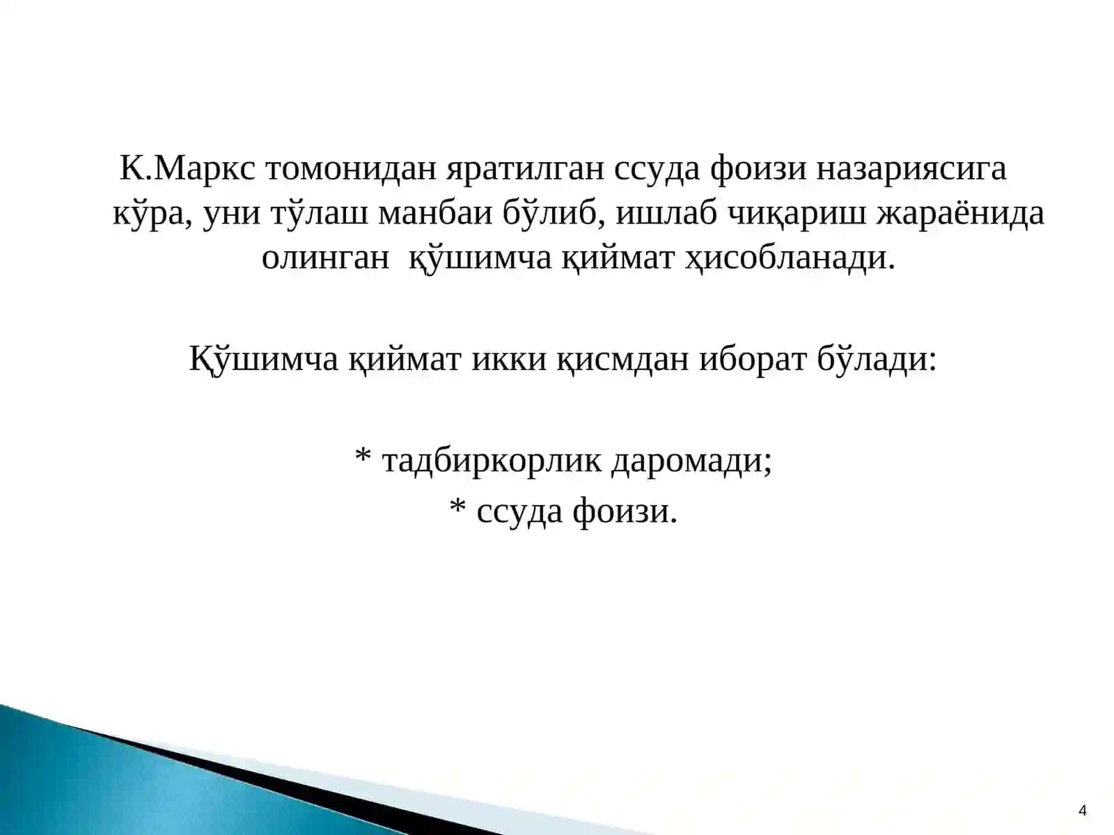 Кредитнинг баҳоси тушунчаси ва унинг кредит муносабатларини ривожлантиришдаги ўрни 4