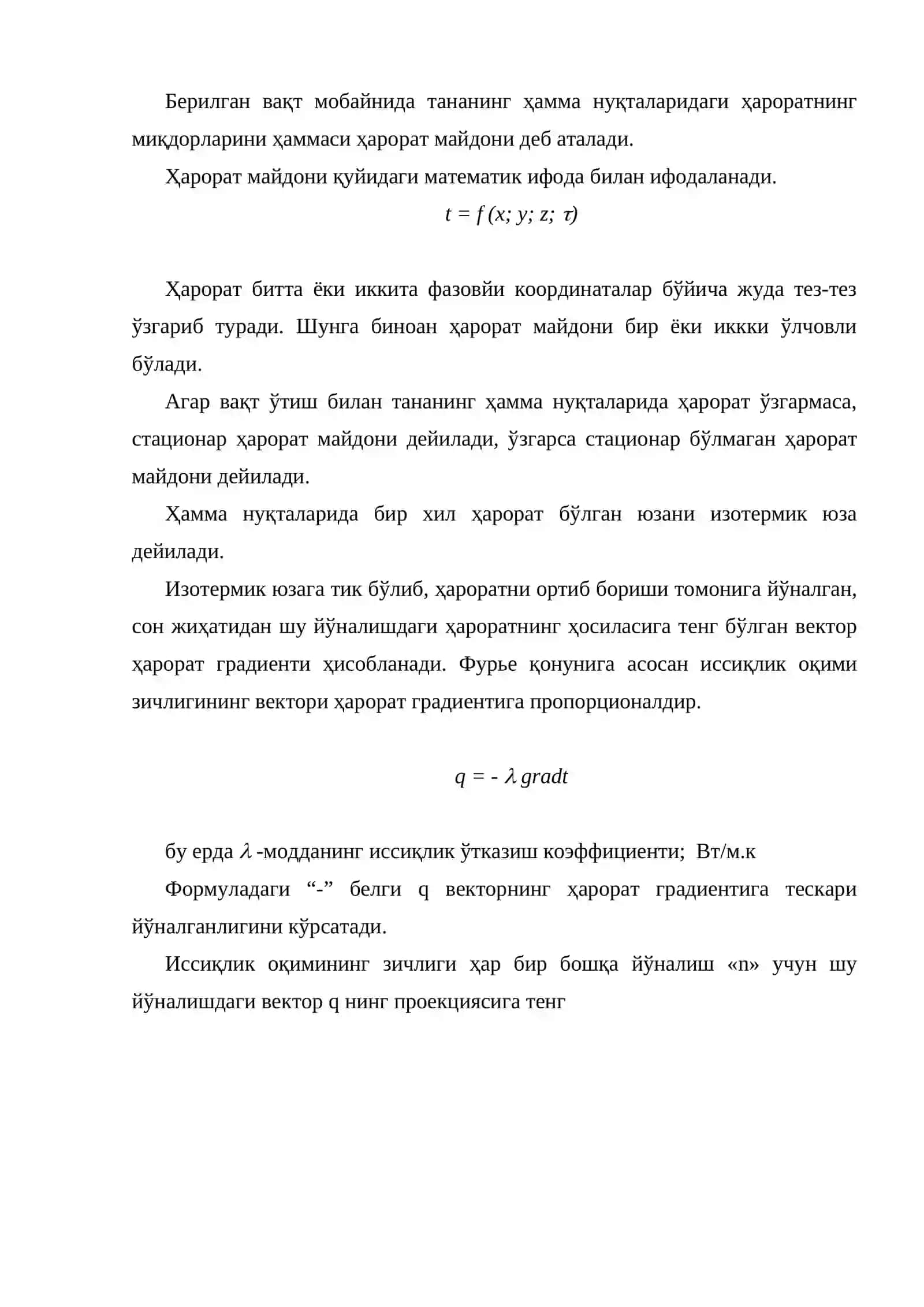 Иссиқлик ва масса алмашиниш асослари 4