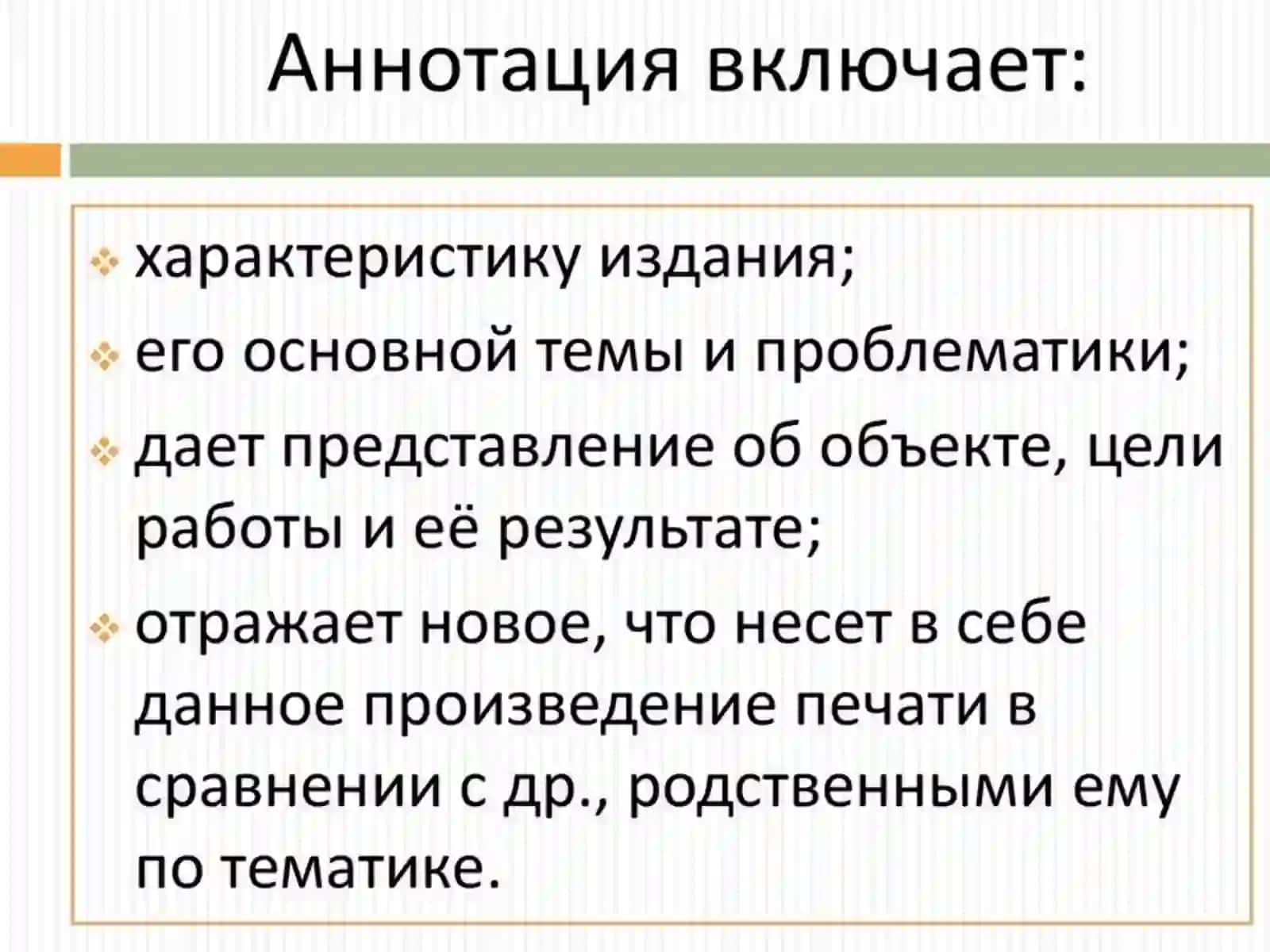 28- ТЕМА: Аннотация 4