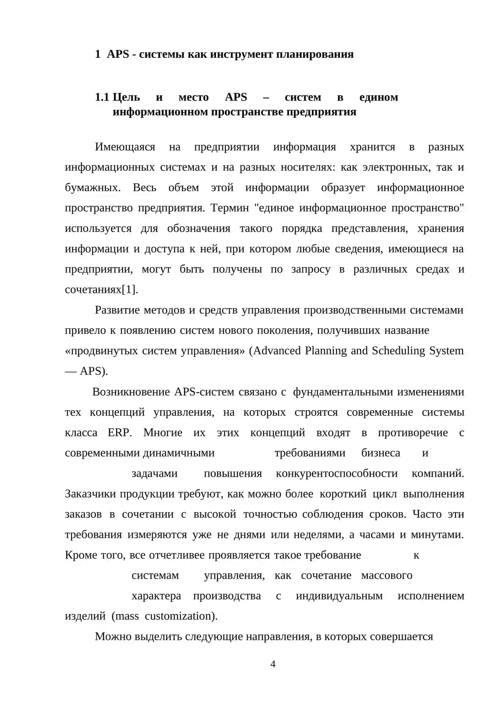 APS - системы как инструмент планирования 4
