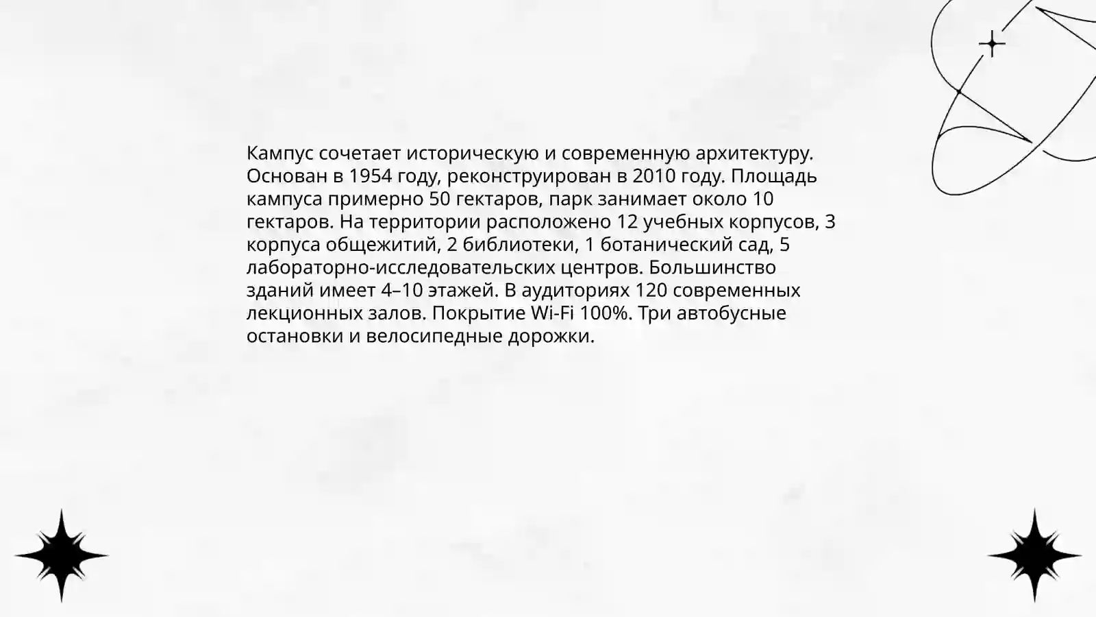 Мой университет 4
