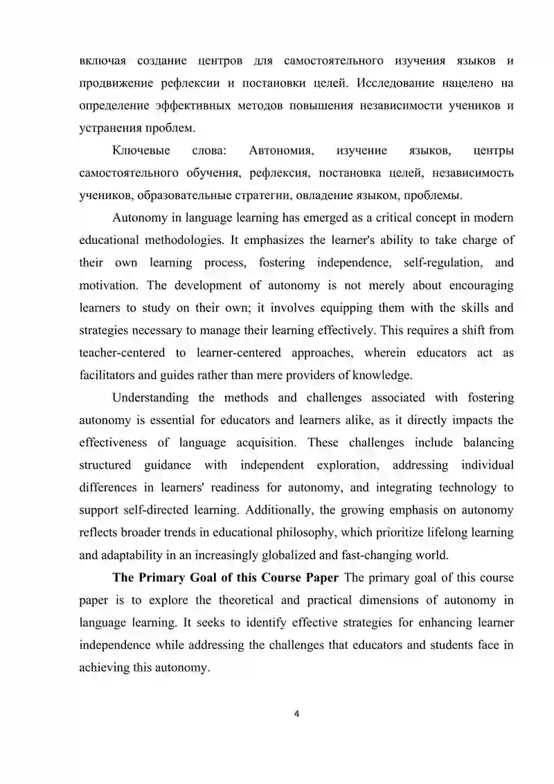 Autonomy in Language Learning Methods and Challenges 4