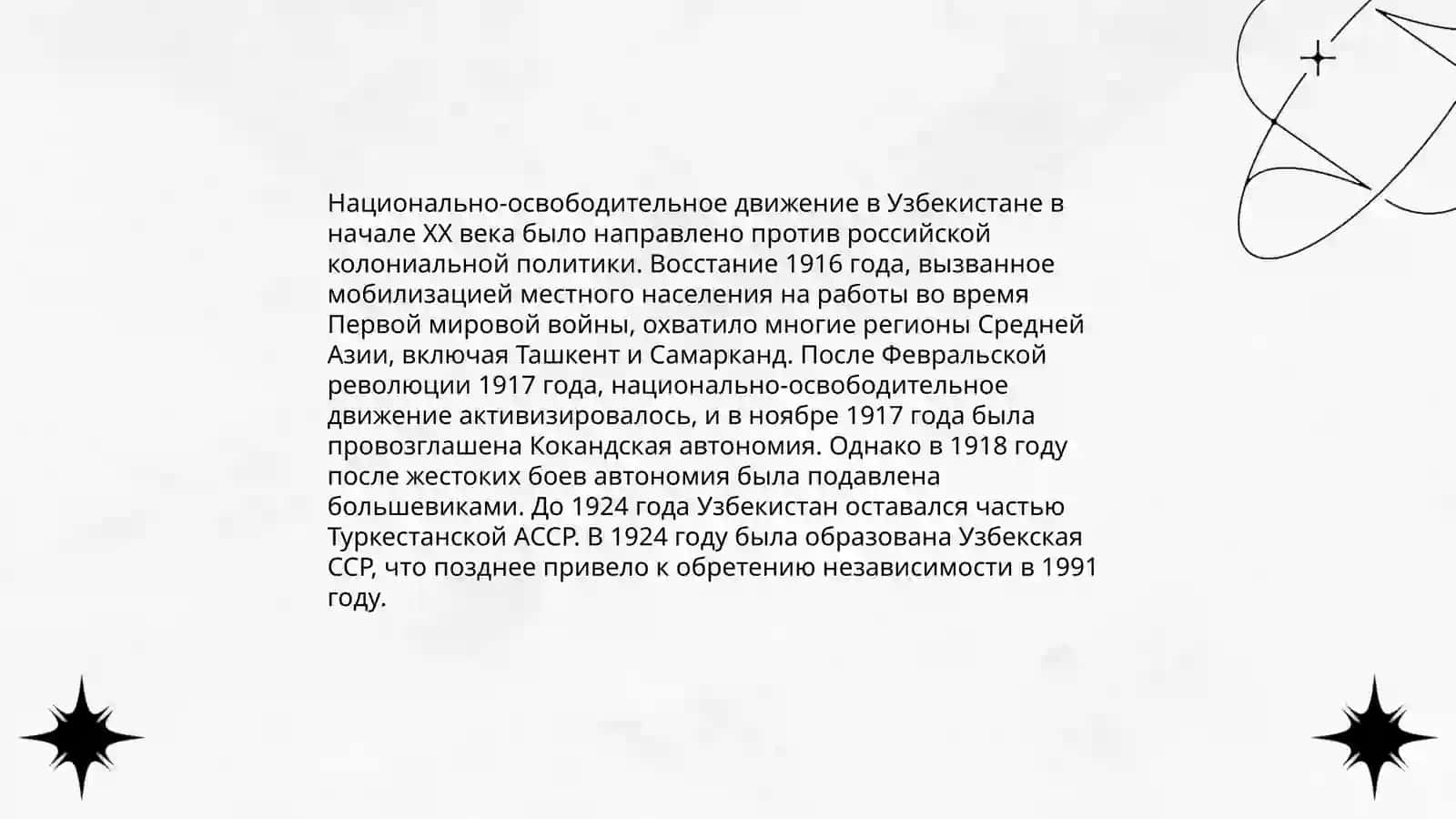 Экономические реформы в Узбекистане накануне независимости 4