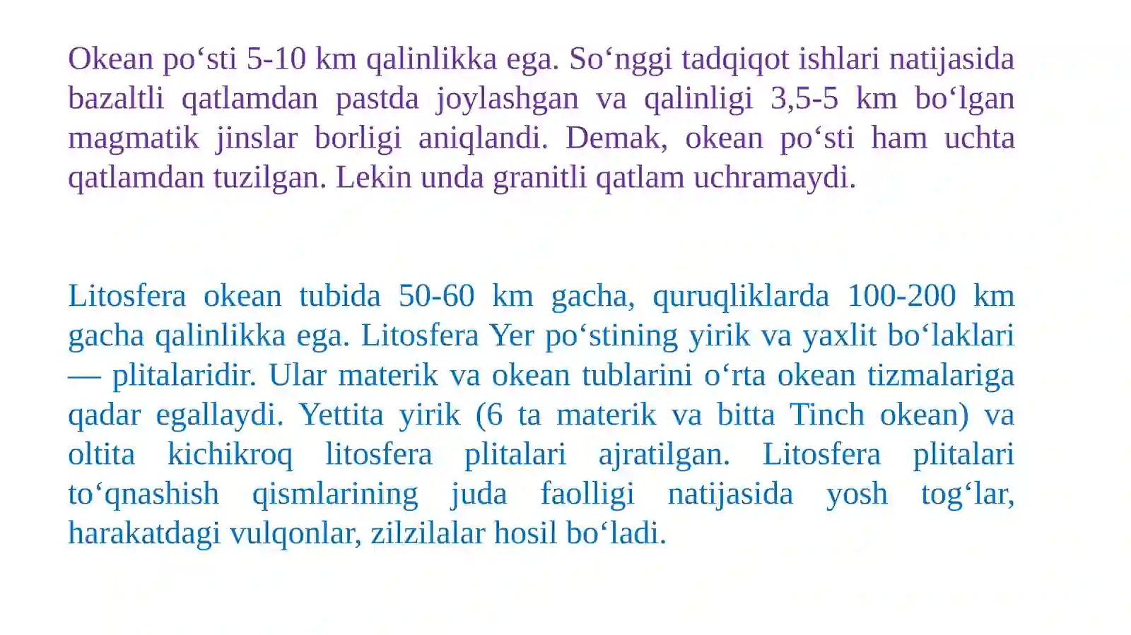 Литосфера 4