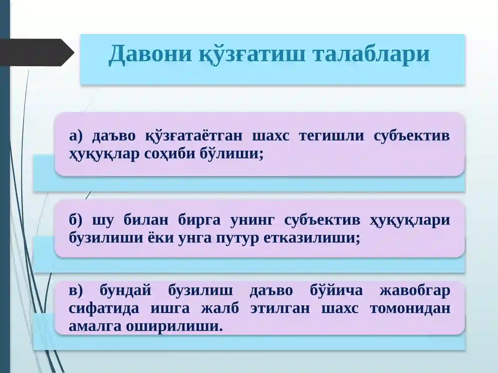 Даъво муддати 4