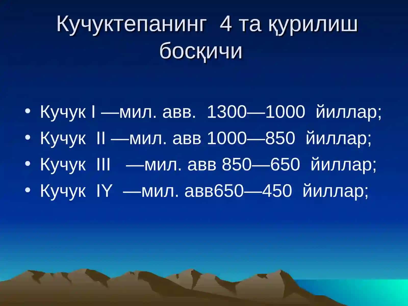 Кучуктепа 4