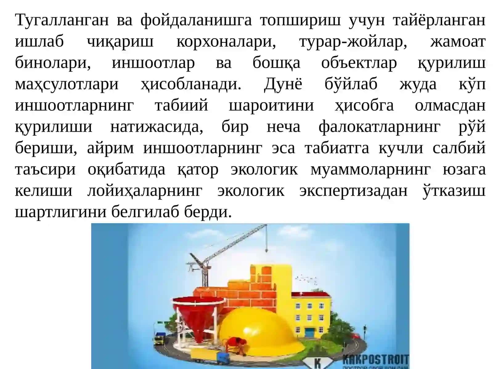 Қурилишжараёнингатроф-муҳитгатаъсири 4