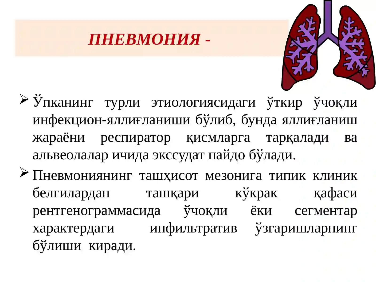 Атипикпневмониялар 4