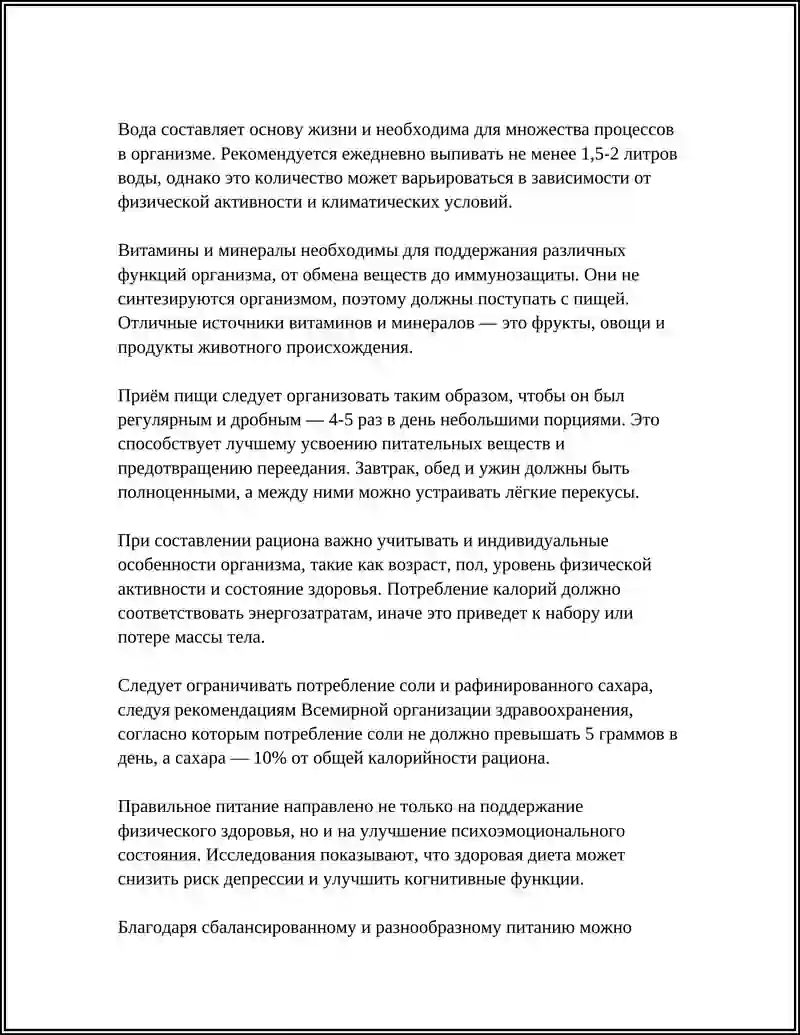 Правильное питание 4
