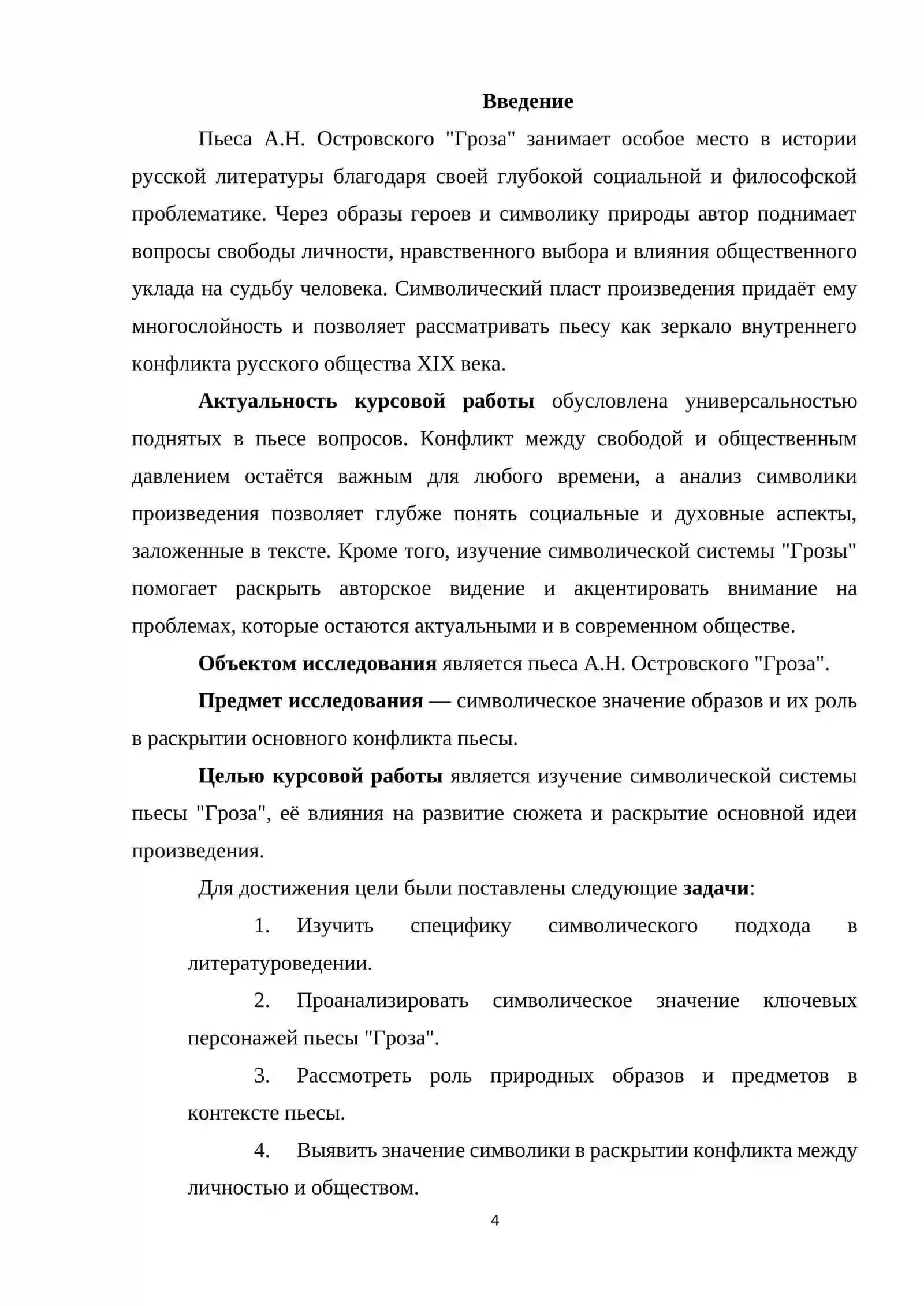 Изучение пьесы "Гроза" А.Н. Островского в формате приема "Как?" 4