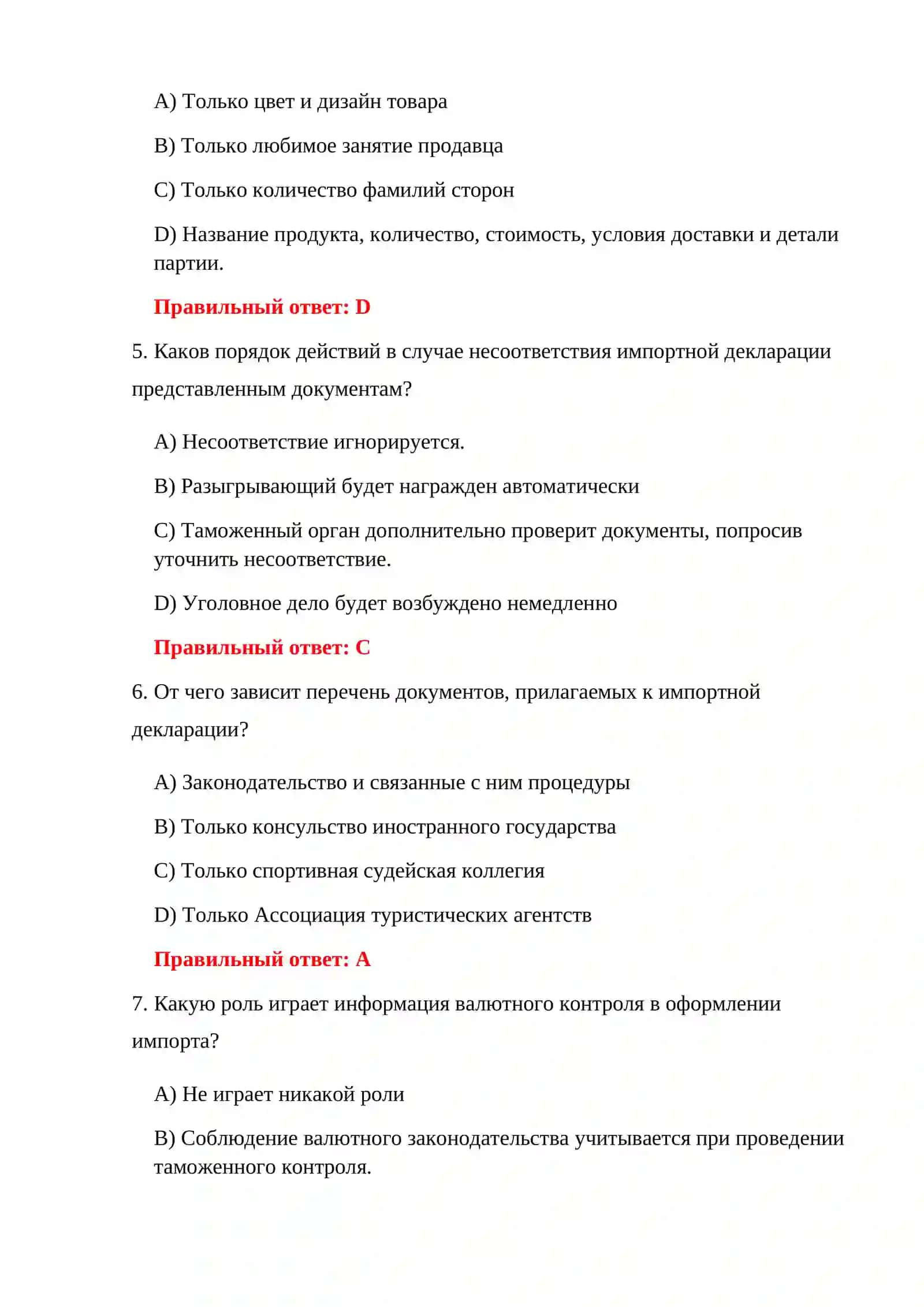 ТЕСТЫ ЭКСПОРТНЫХ ДОКУМЕНТОВ 4