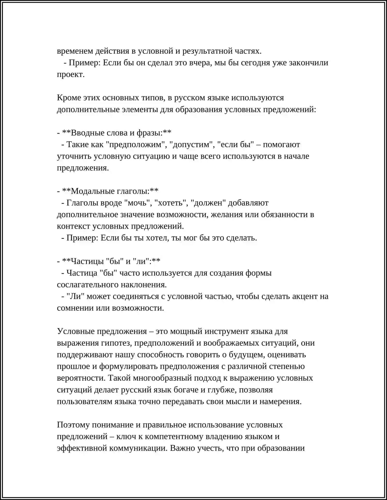 Выражение условных отношений 4