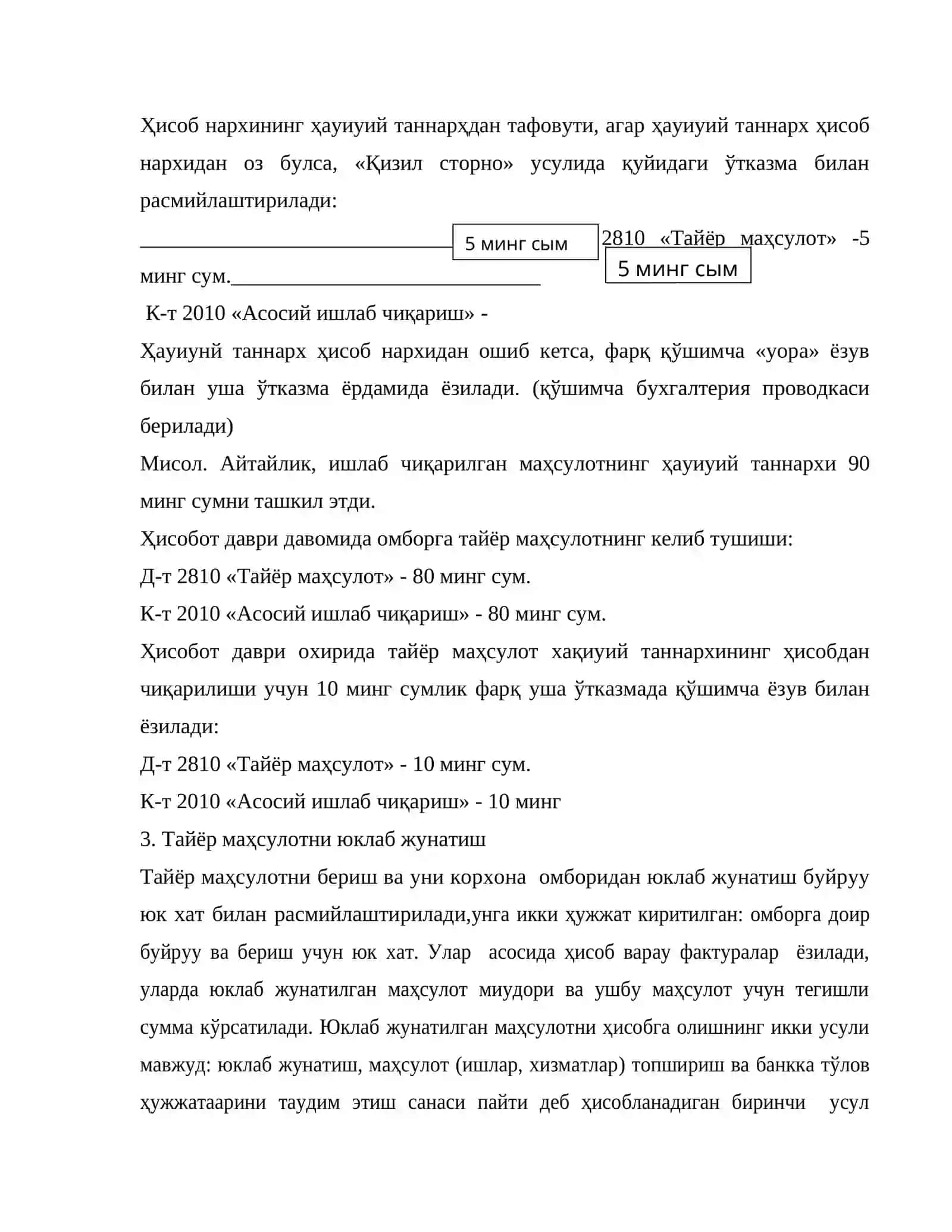 Тайёр маҳсулотлар ва уларнинг сотилишини ҳисобга олиш 4