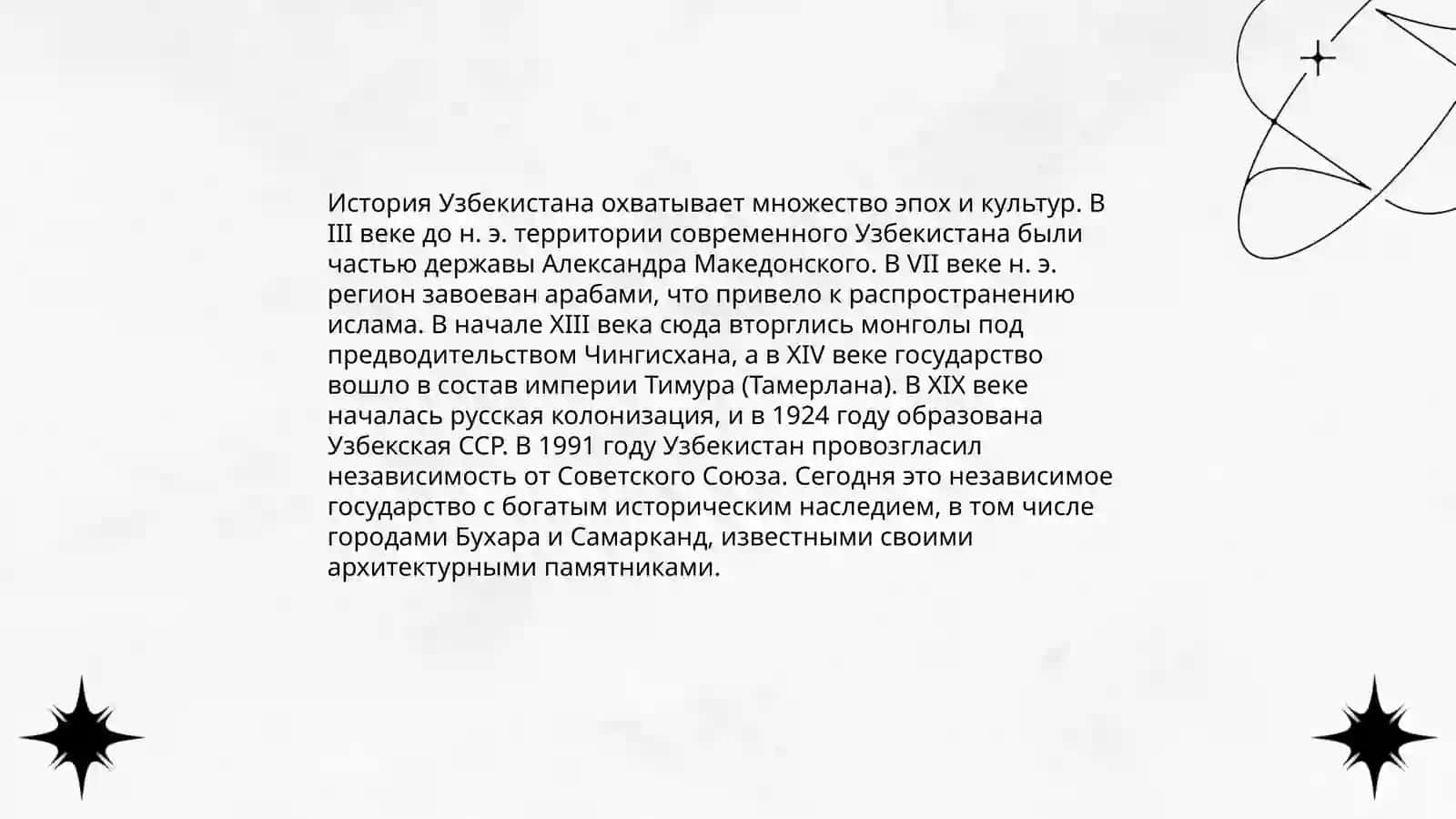 География Узбекистана 4
