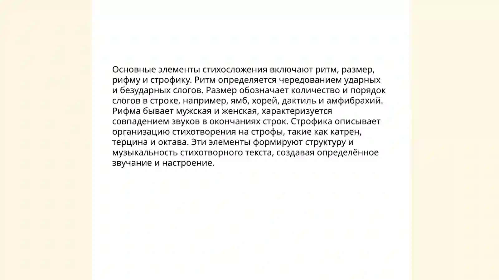 Основы стиховедения. Стих и проза. Основные системы стихосложения 4
