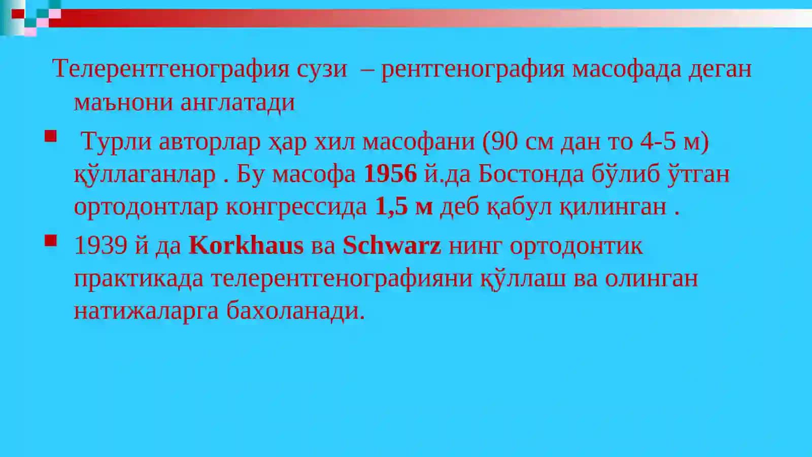 ТЕЛЕРЕНТГЕНОГРАФИЯ 4