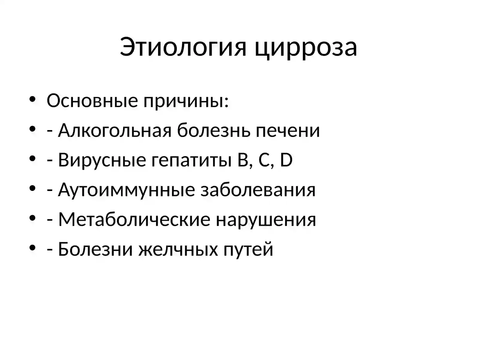 Цирроз печени 4