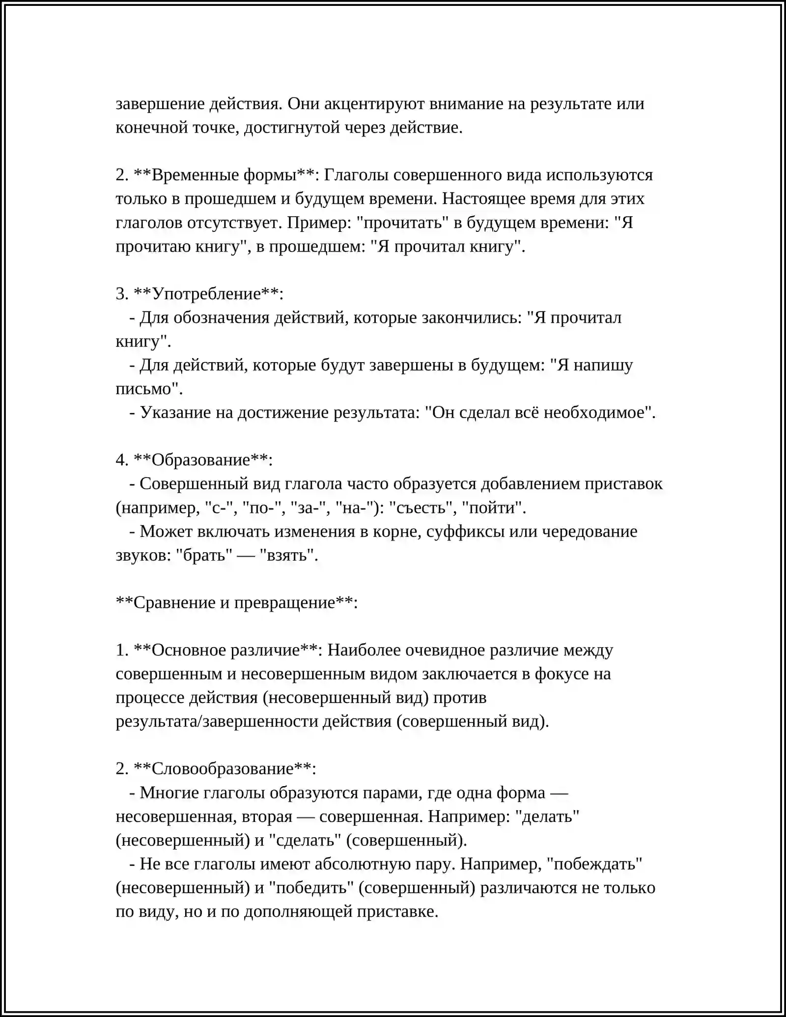 ГЛАГОЛЫ 4