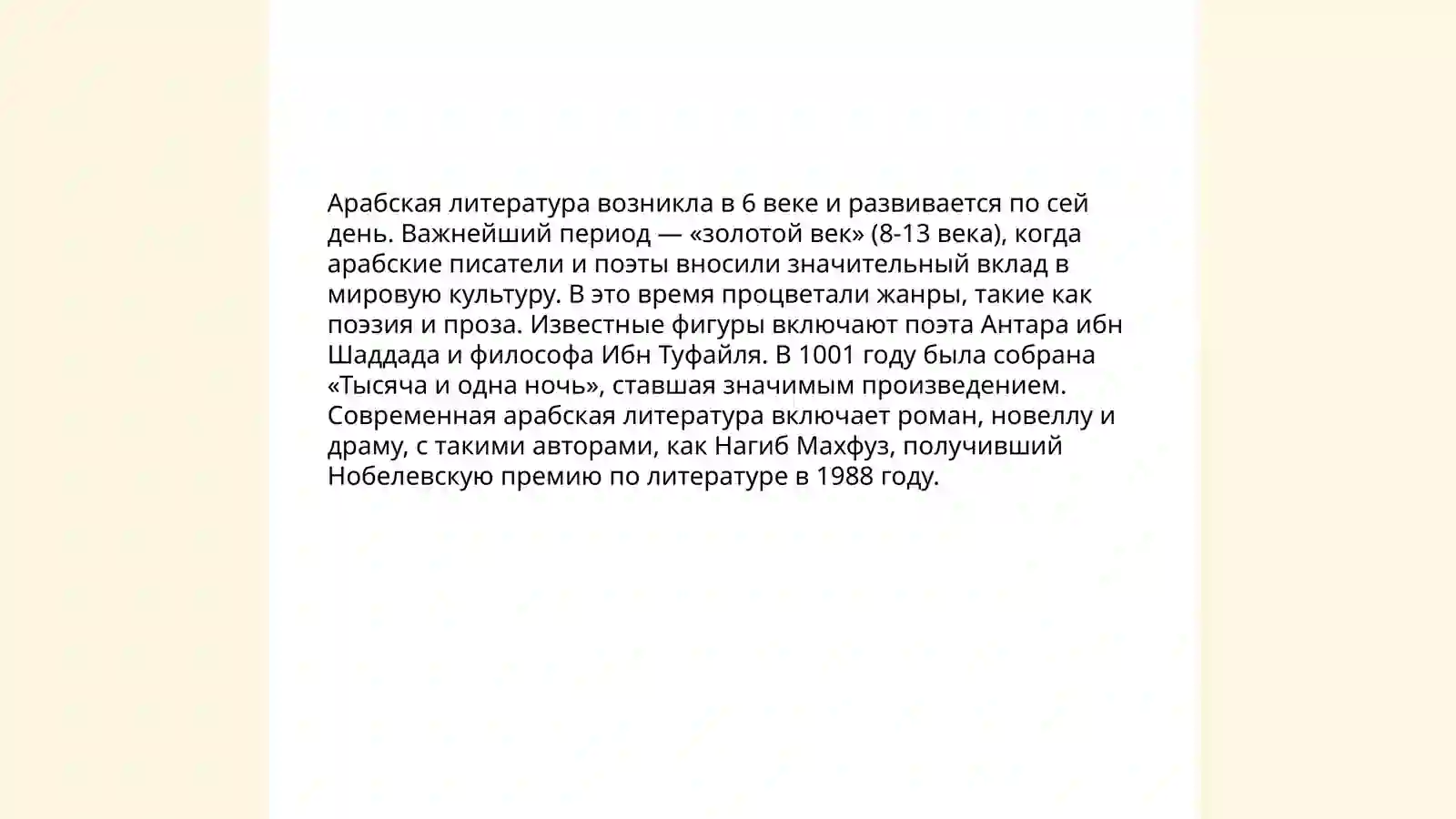 Арабская традиция 4