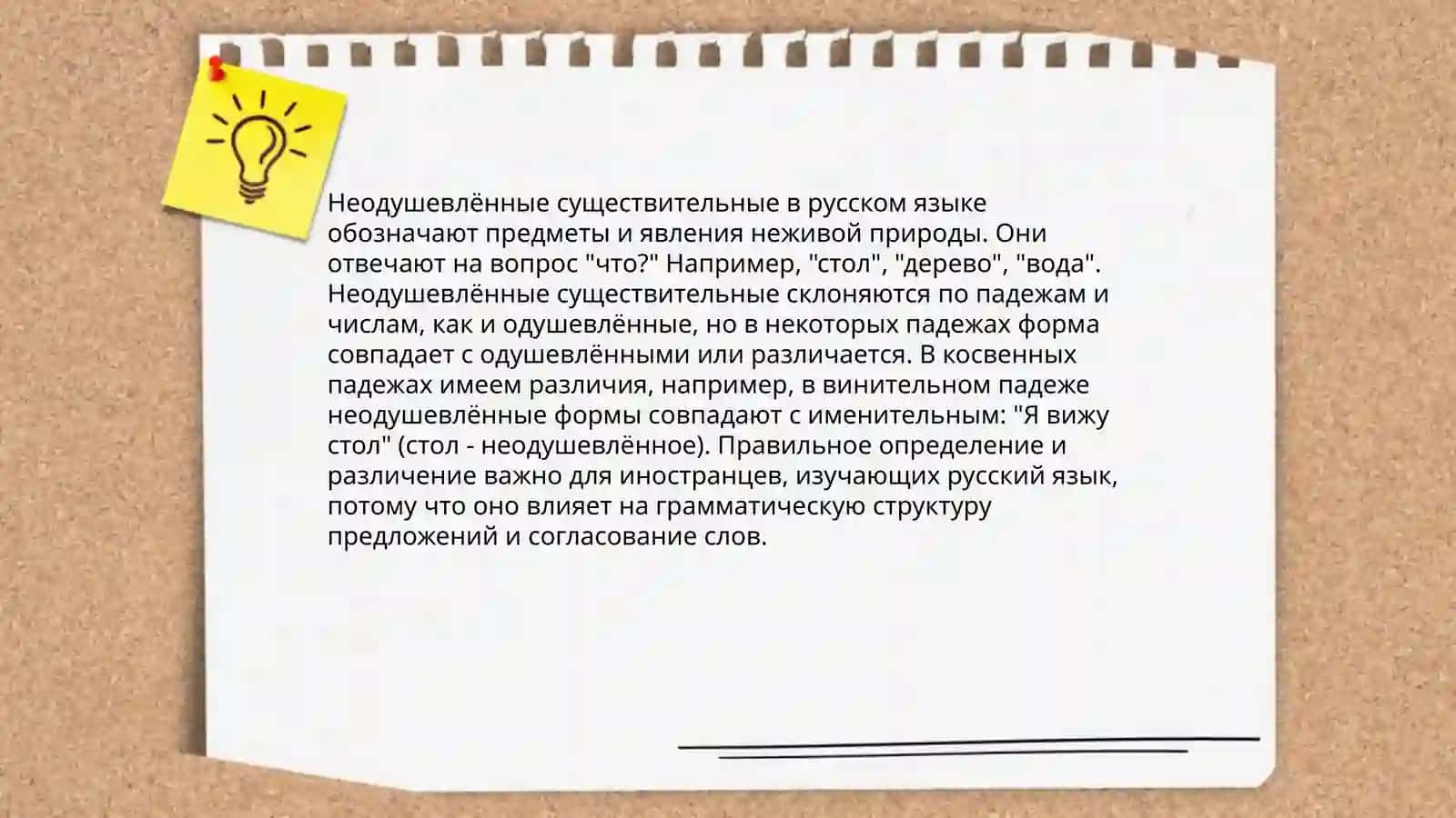 Одушевлённые существительные 4