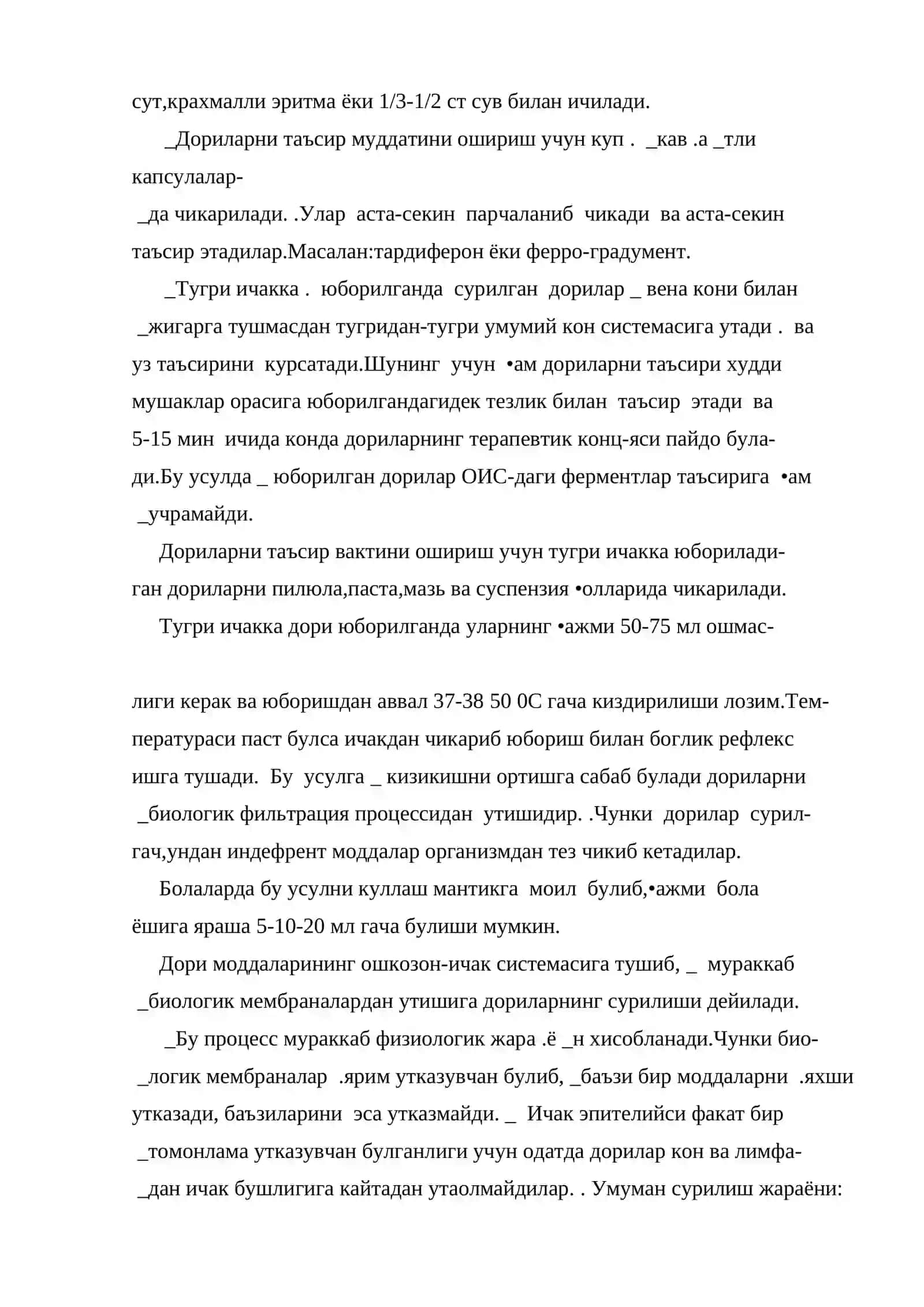 Дориларни танага киритиш йуллари, ичакдан 4