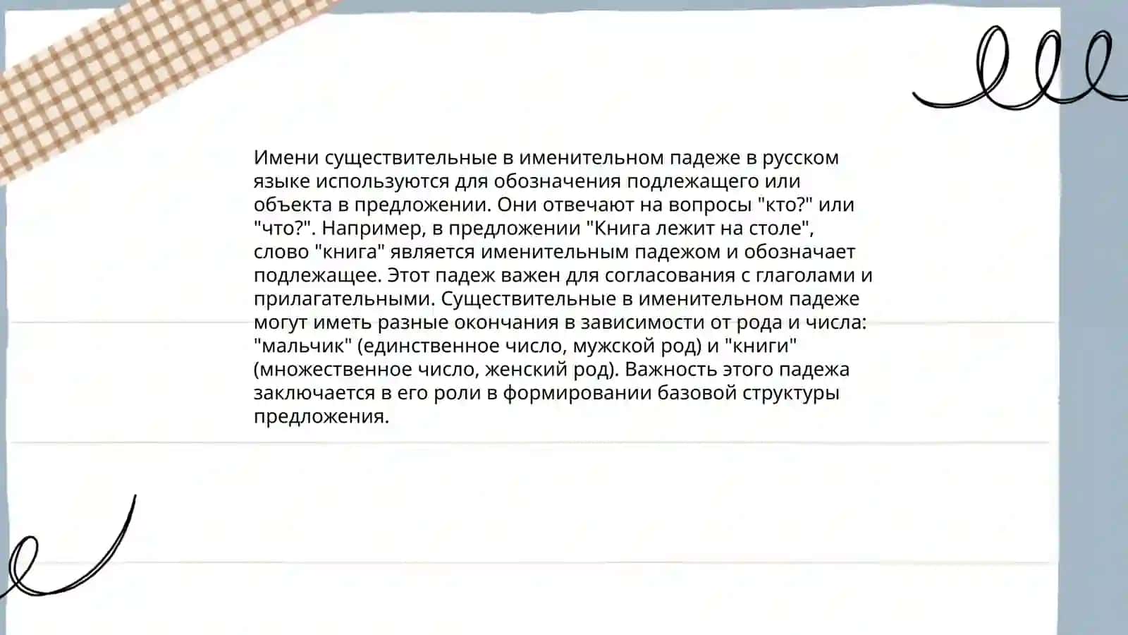 Склонения имен сущестительных 4