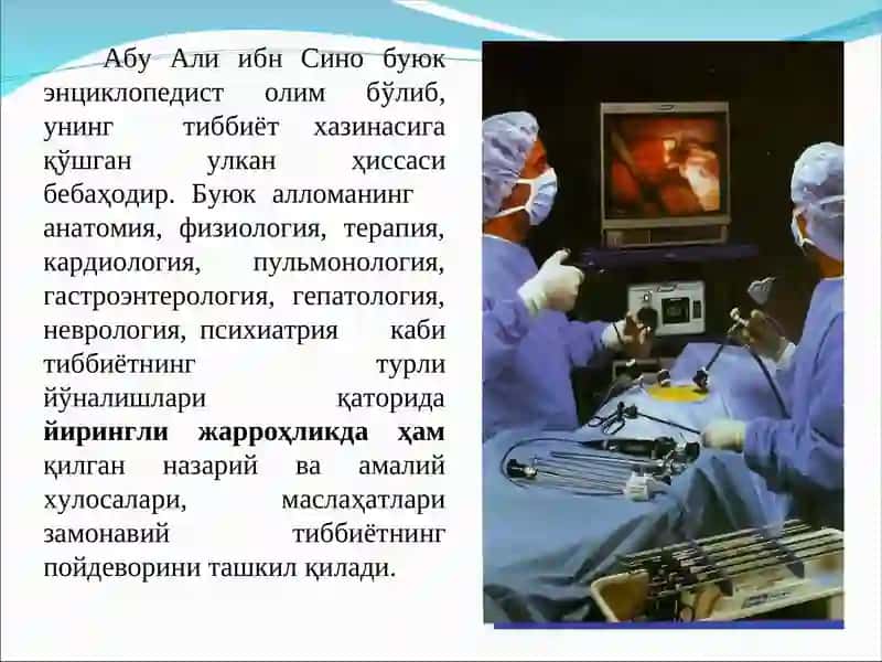 Йирингли жарроҳликда ибн Синонинг қўшган ҳиссаси 4