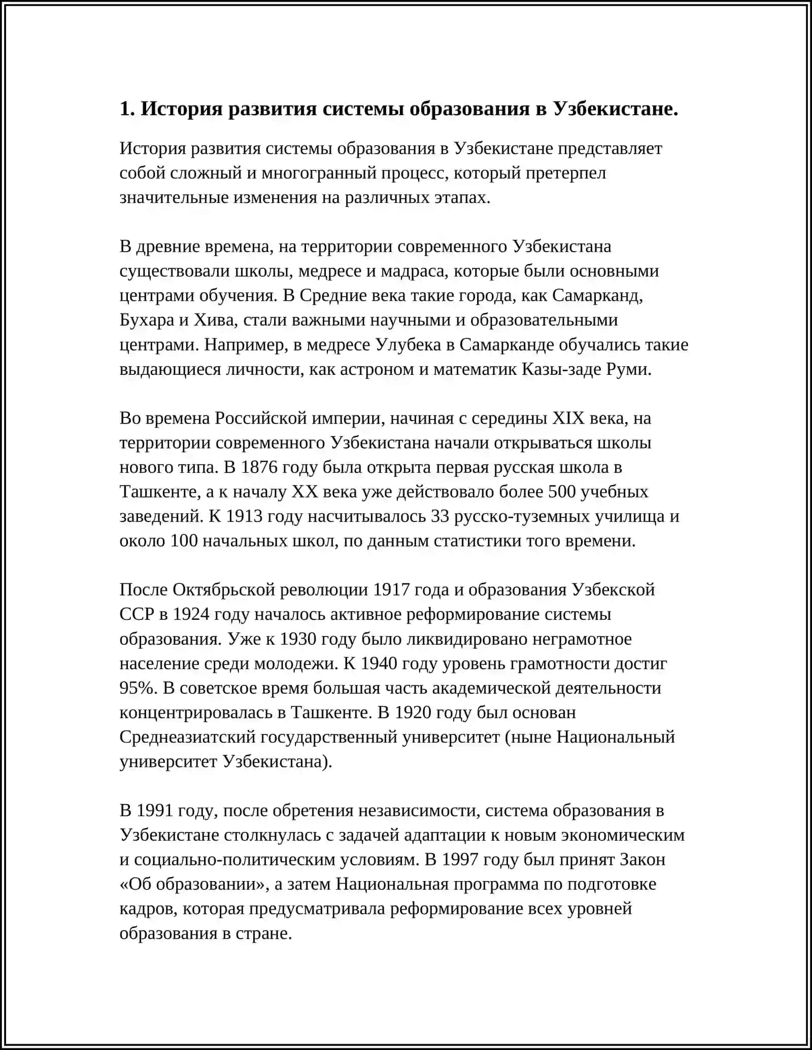 ПОДГОТОВКА УСТНОГО СООБЩЕНИЯ 4