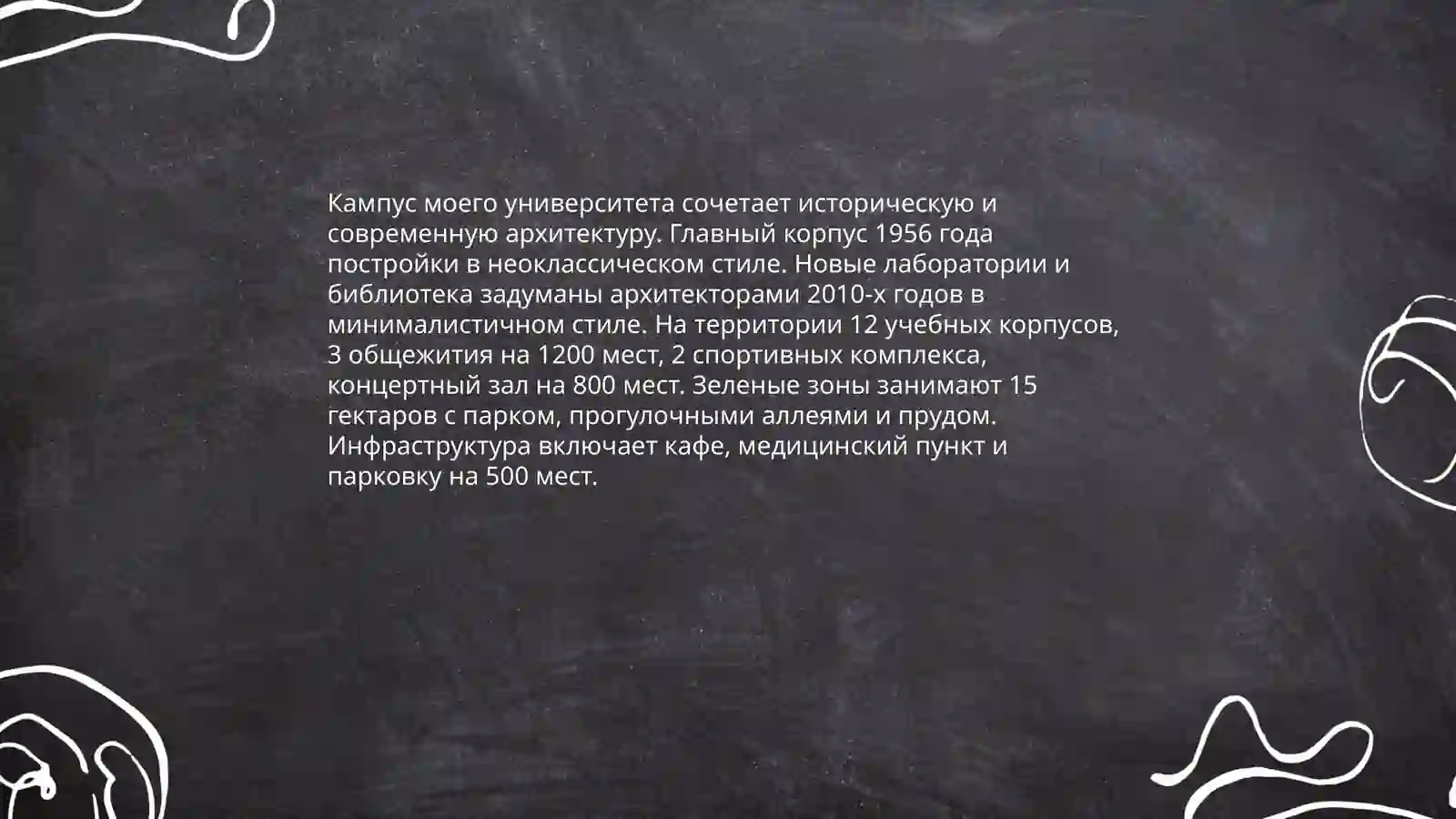 Мой университет 4